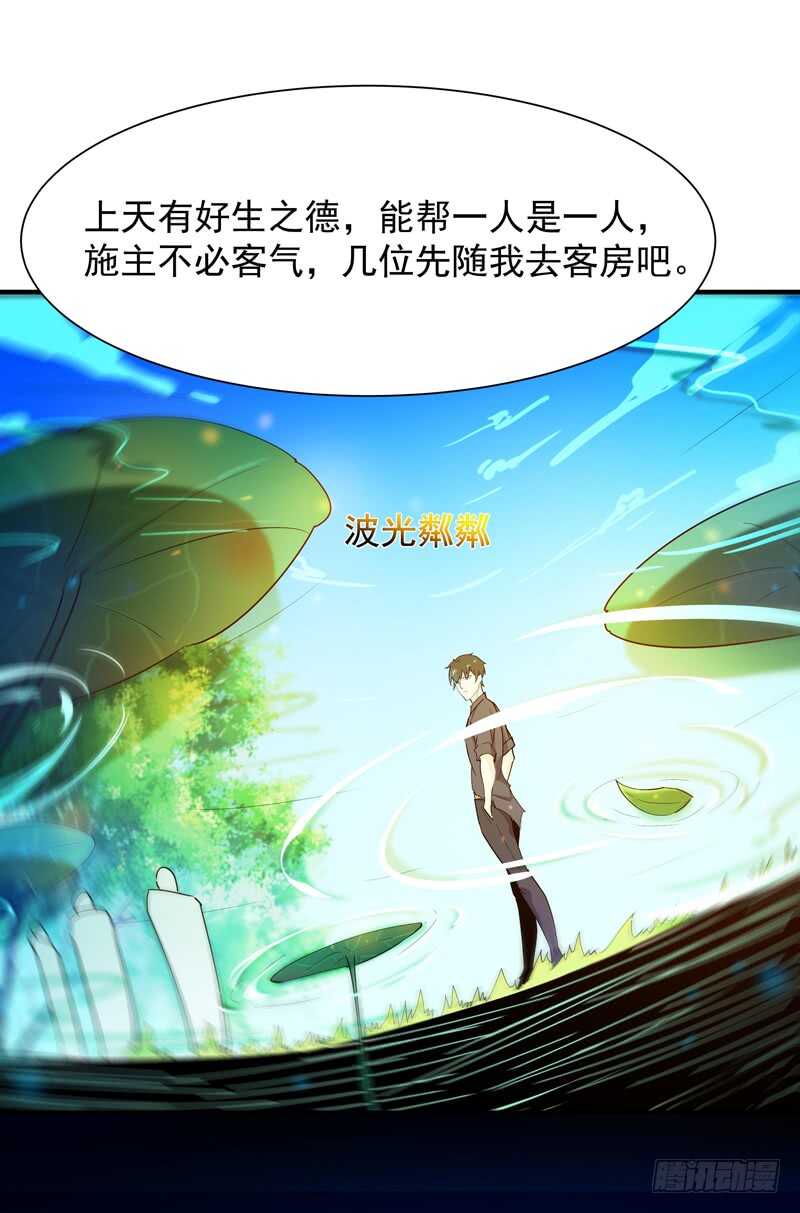重生都市天尊韩漫全集-第91话 上古仙池无删减无遮挡章节图片 