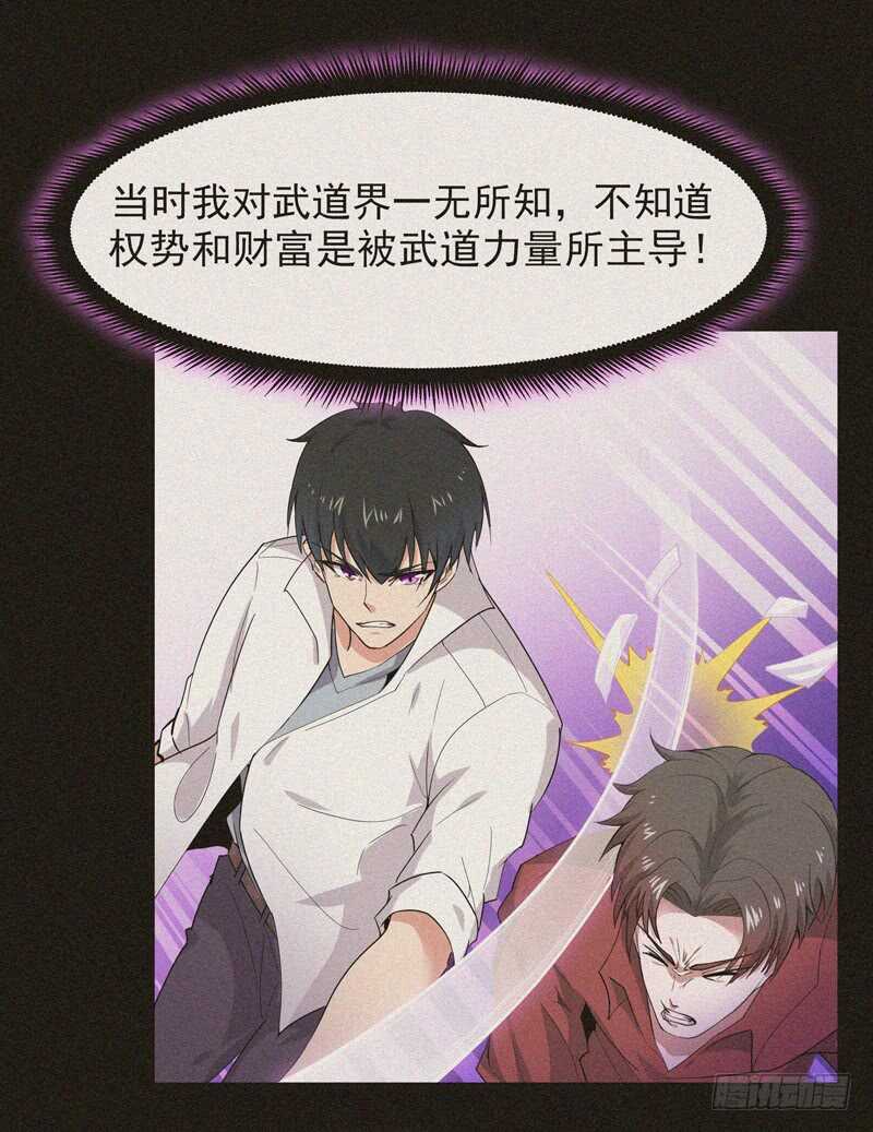 重生都市天尊韩漫全集-第91话 上古仙池无删减无遮挡章节图片 