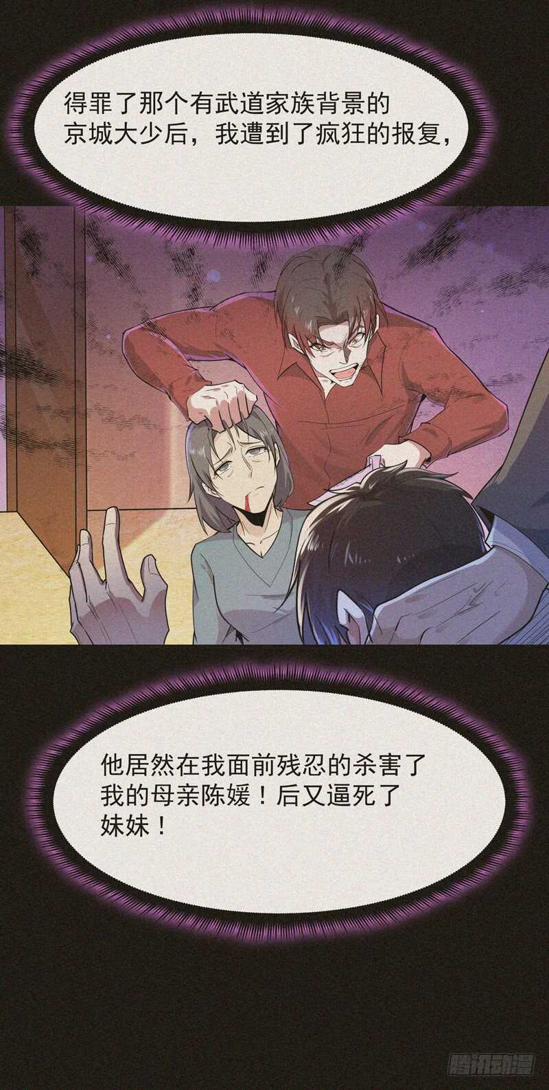 重生都市天尊韩漫全集-第91话 上古仙池无删减无遮挡章节图片 