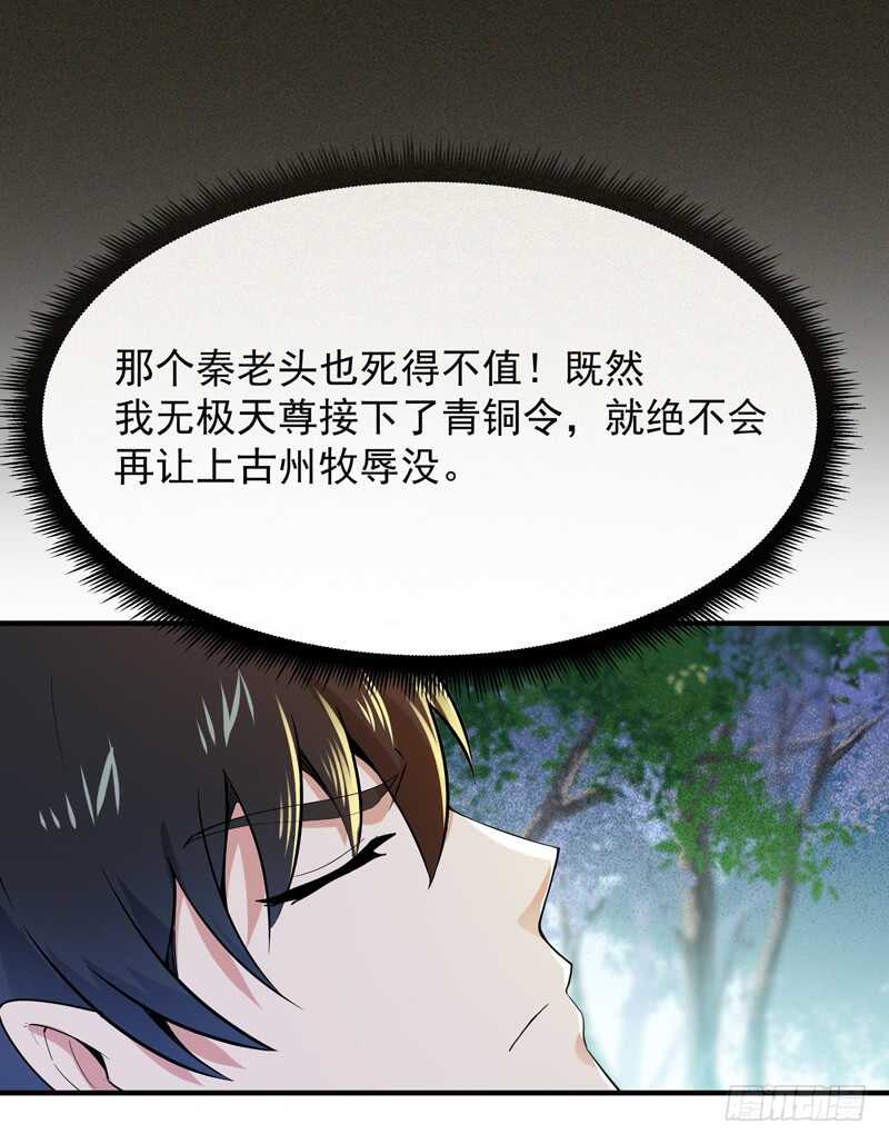 重生都市天尊韩漫全集-第91话 上古仙池无删减无遮挡章节图片 