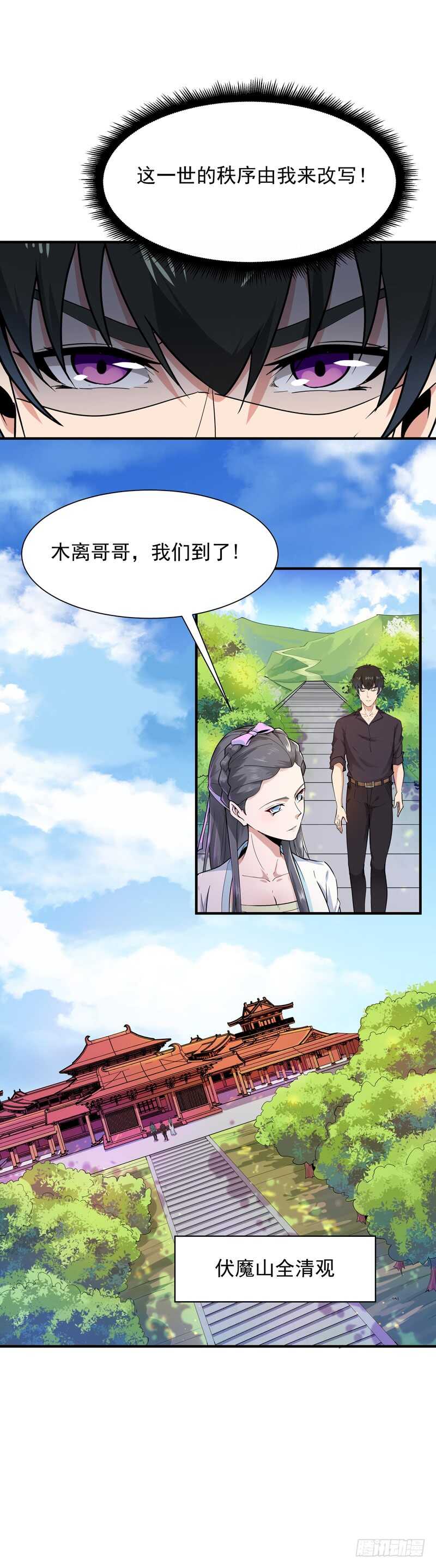 重生都市天尊韩漫全集-第91话 上古仙池无删减无遮挡章节图片 