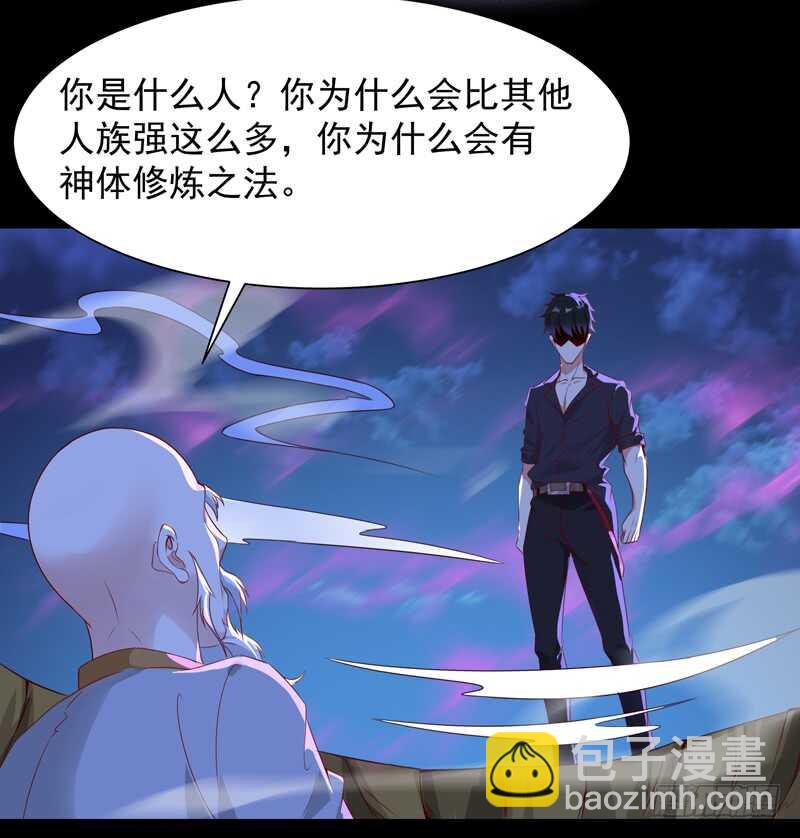 重生都市天尊韩漫全集-第92话 异族圣子无删减无遮挡章节图片 