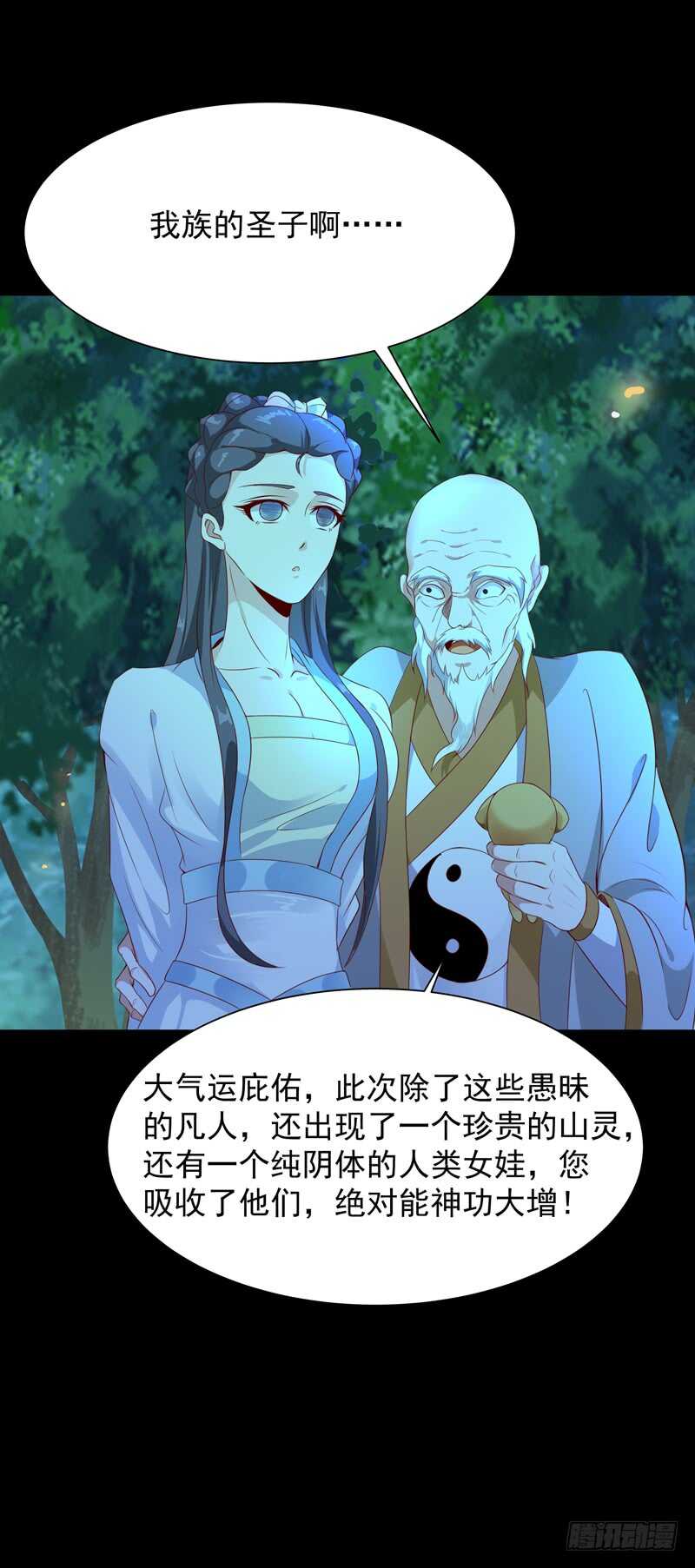 重生都市天尊韩漫全集-第92话 异族圣子无删减无遮挡章节图片 