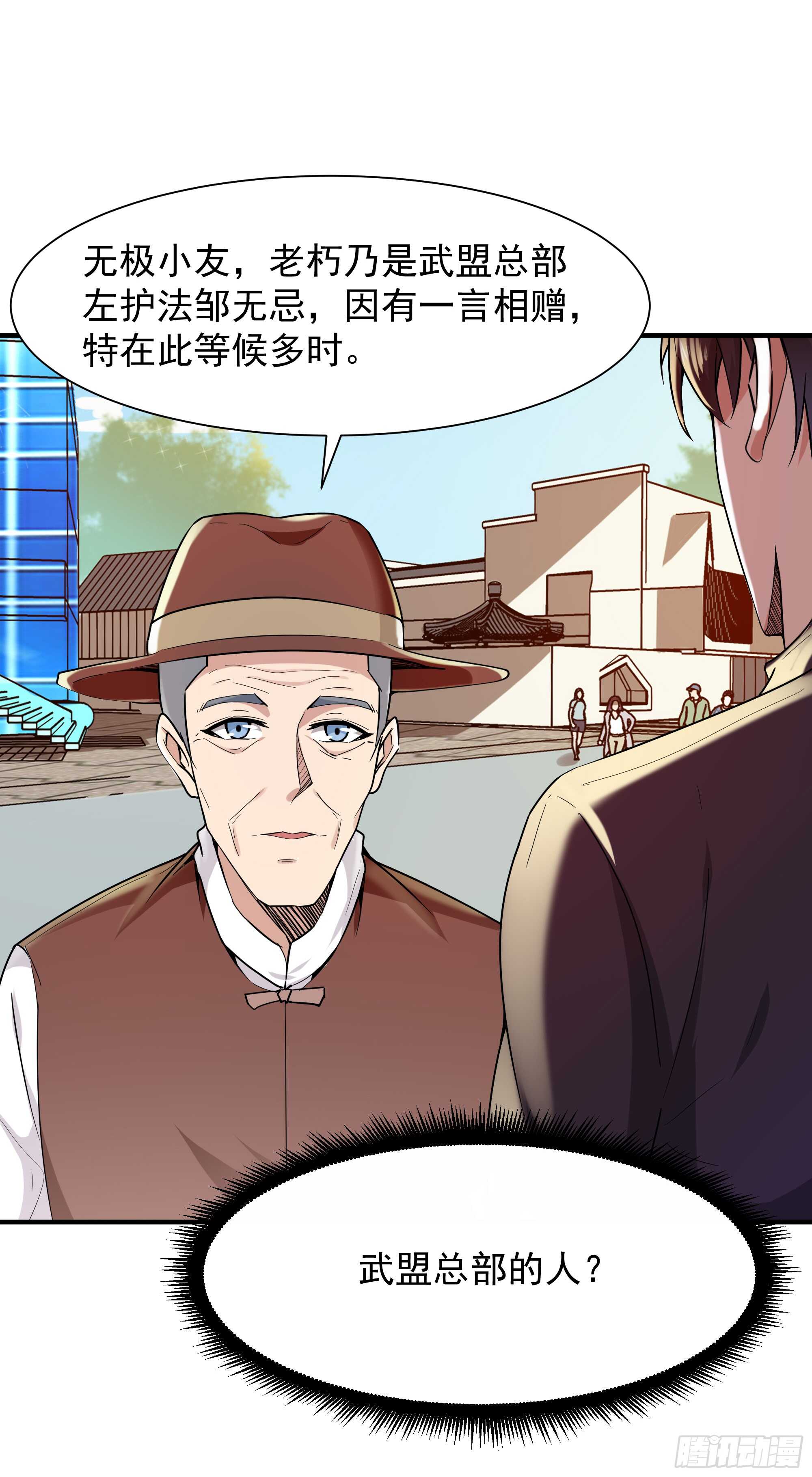 重生都市天尊韩漫全集-第95话 传授功法无删减无遮挡章节图片 
