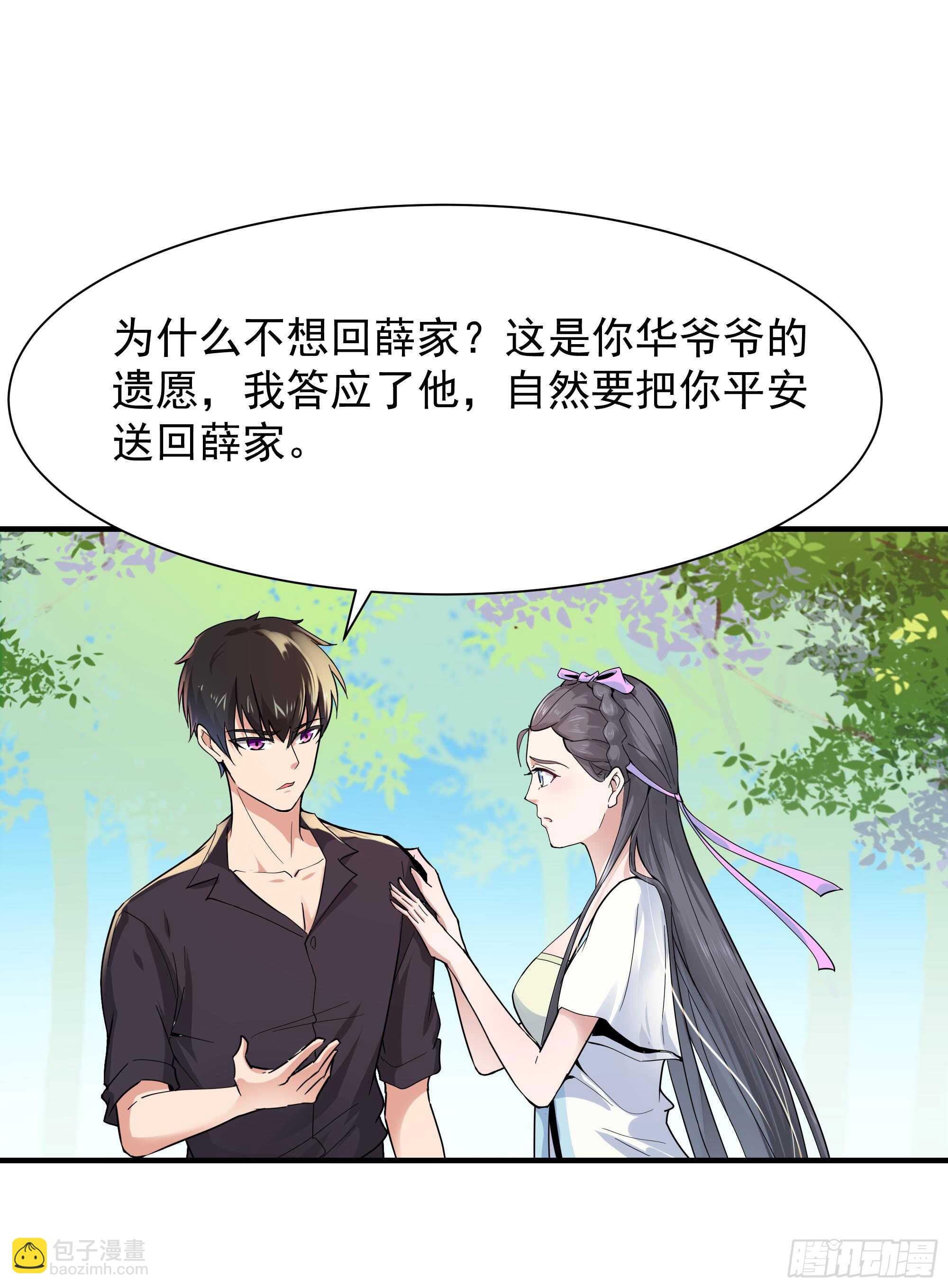 重生都市天尊韩漫全集-第97话 怪异薛家无删减无遮挡章节图片 