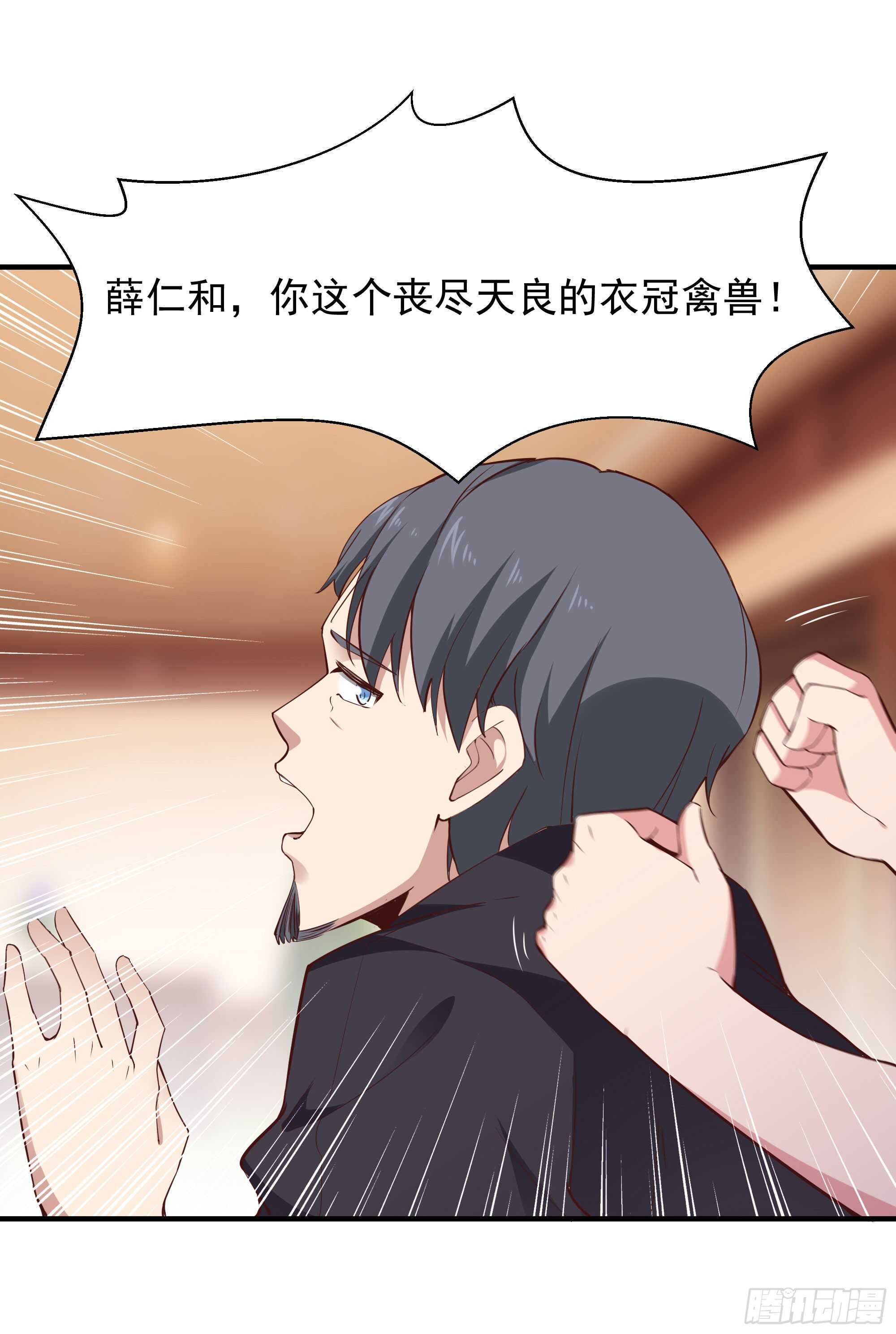 重生都市天尊韩漫全集-第98话 薛家逼婚无删减无遮挡章节图片 