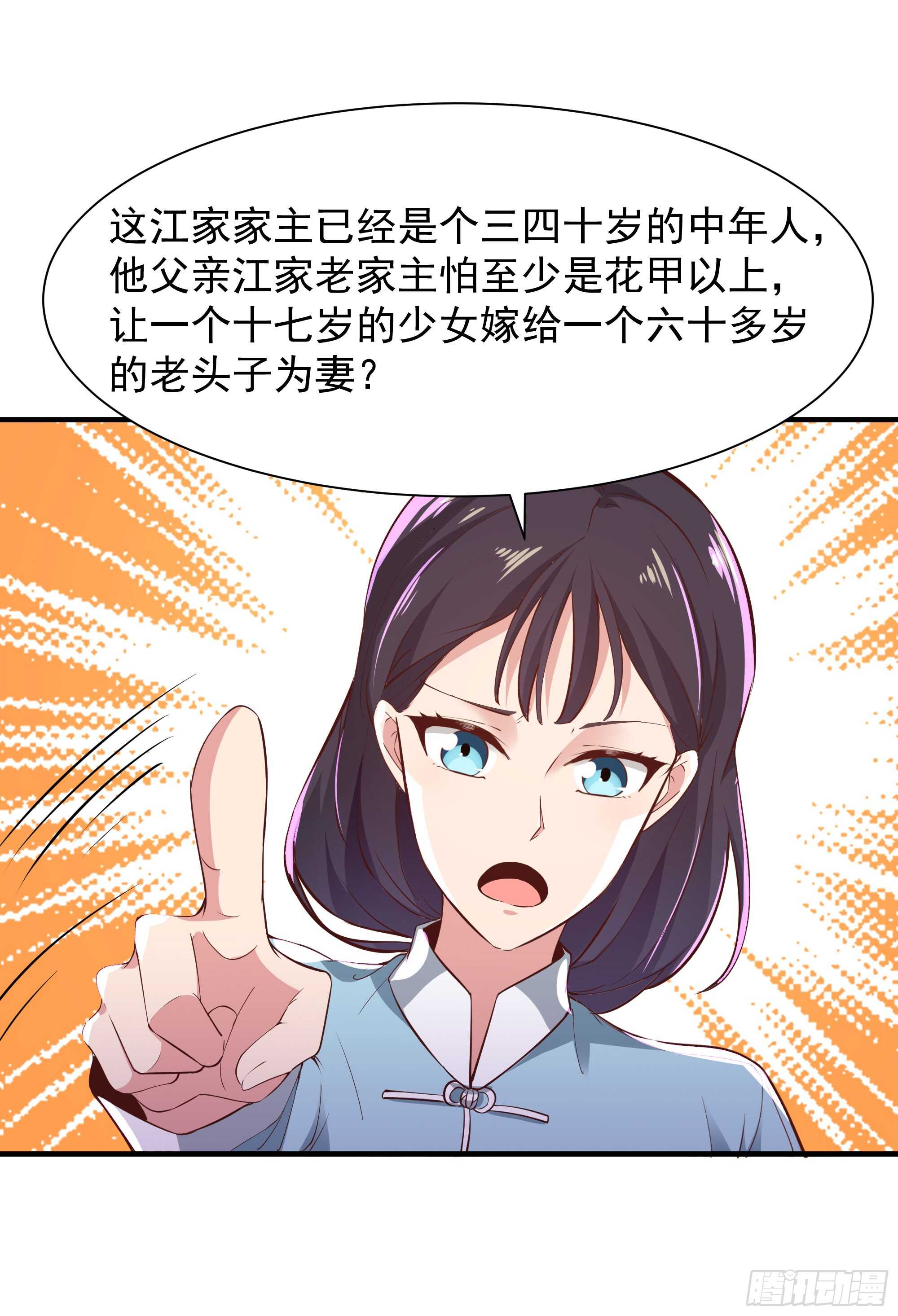 重生都市天尊韩漫全集-第98话 薛家逼婚无删减无遮挡章节图片 
