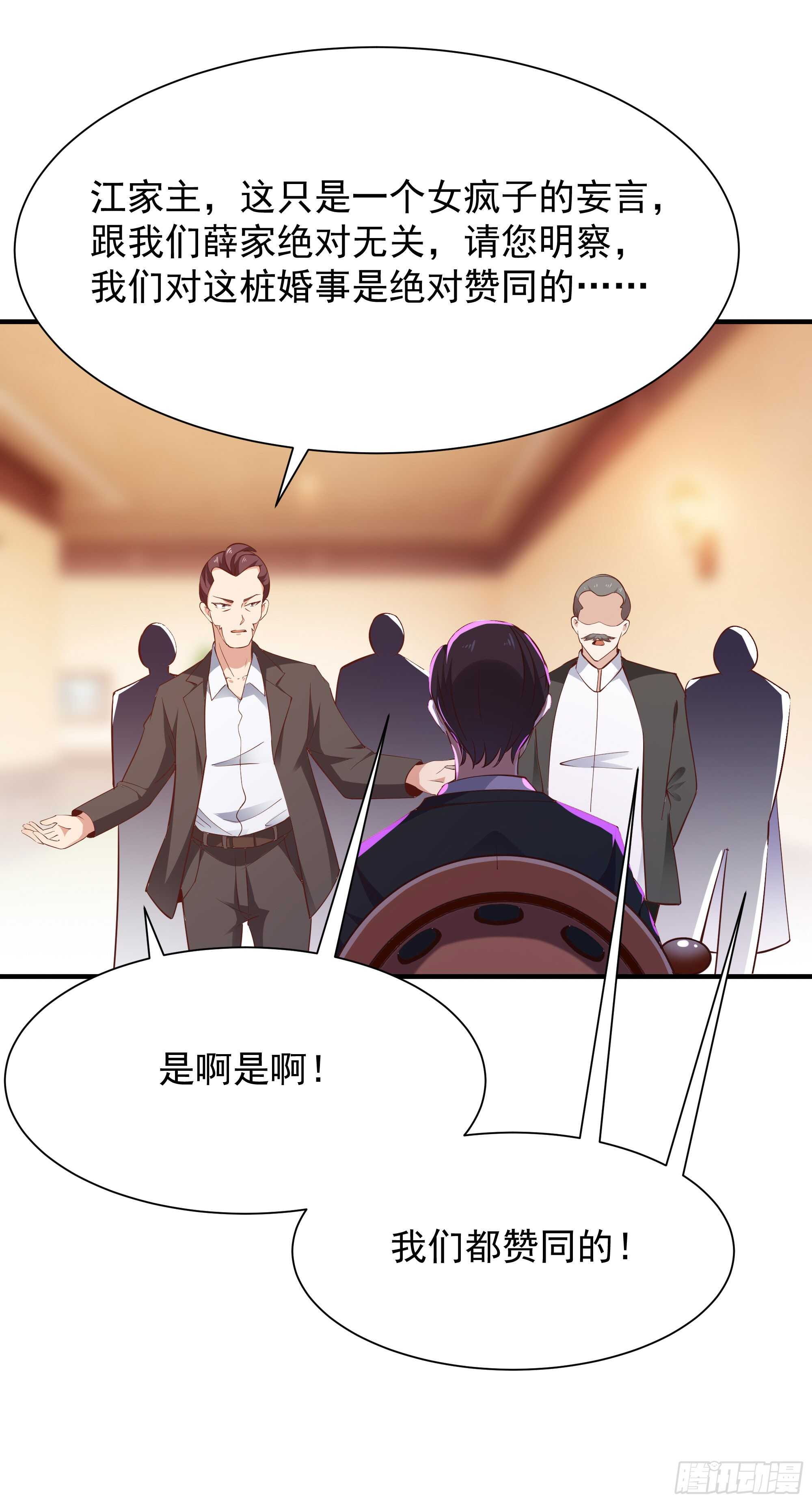 重生都市天尊韩漫全集-第98话 薛家逼婚无删减无遮挡章节图片 