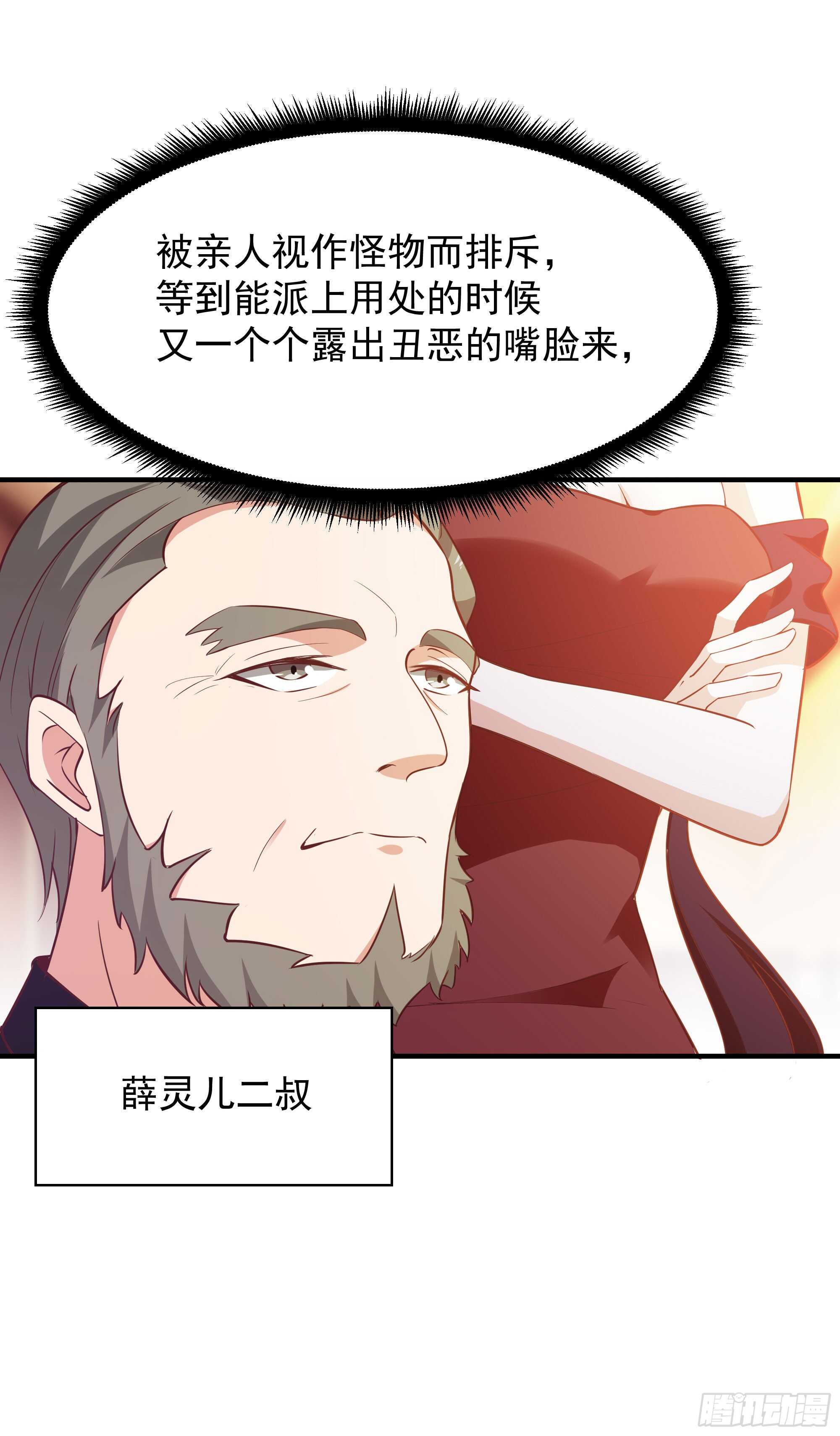 重生都市天尊韩漫全集-第98话 薛家逼婚无删减无遮挡章节图片 