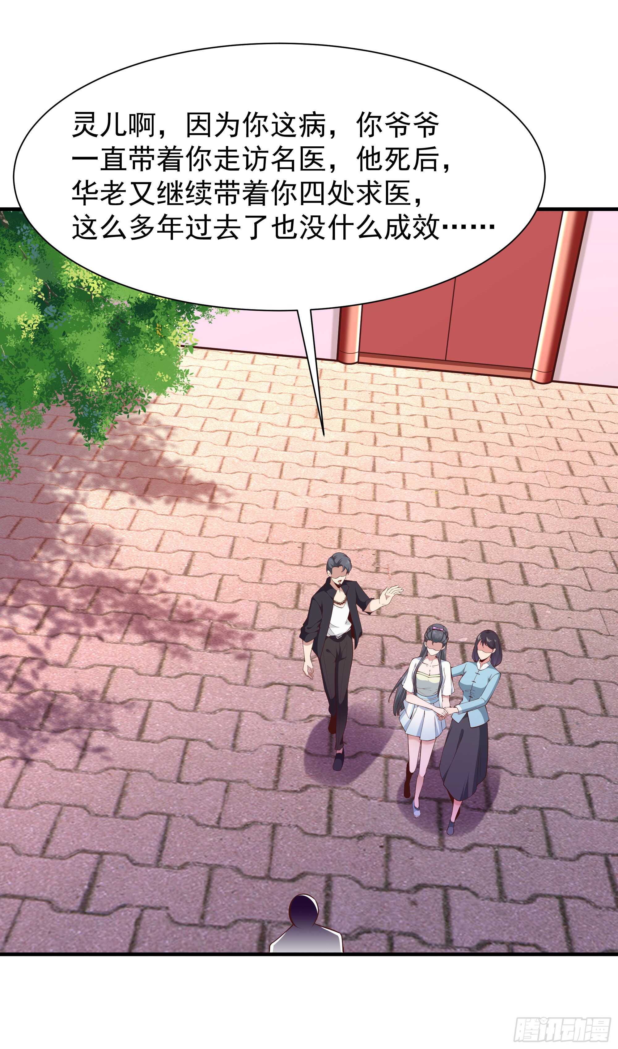 重生都市天尊韩漫全集-第98话 薛家逼婚无删减无遮挡章节图片 