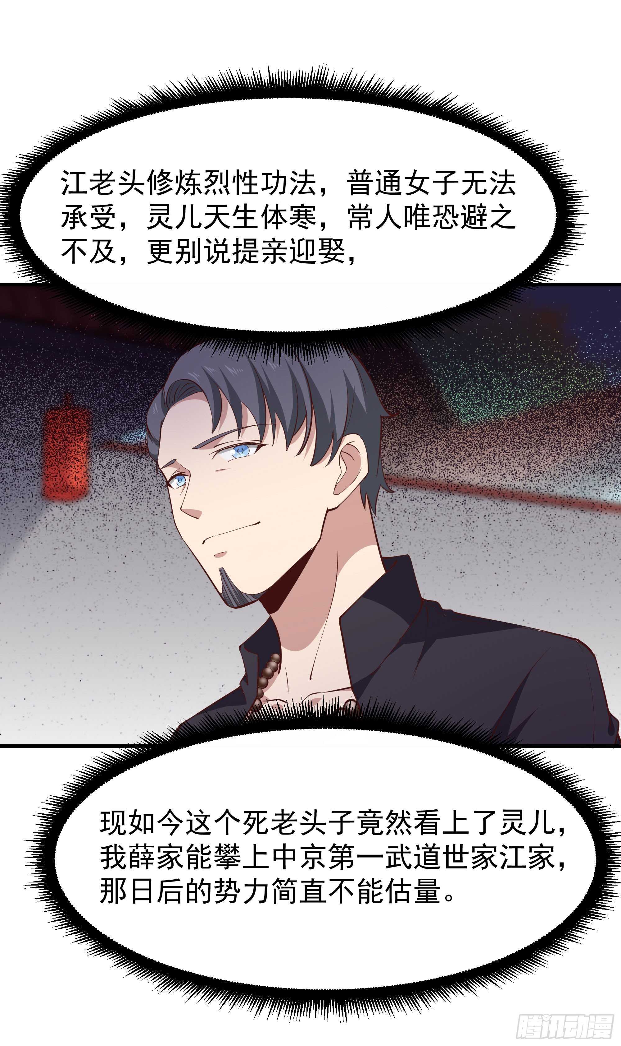 重生都市天尊韩漫全集-第98话 薛家逼婚无删减无遮挡章节图片 