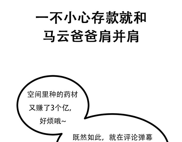 重生空间：大小姐不好惹韩漫全集-序章 2月26日正式上线无删减无遮挡章节图片 