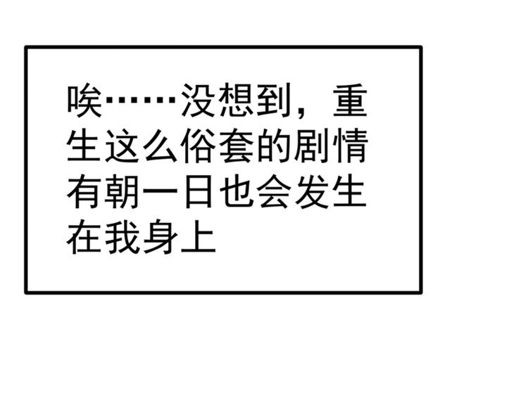 重生空间：大小姐不好惹韩漫全集-第1话 重生遇见花美男无删减无遮挡章节图片 