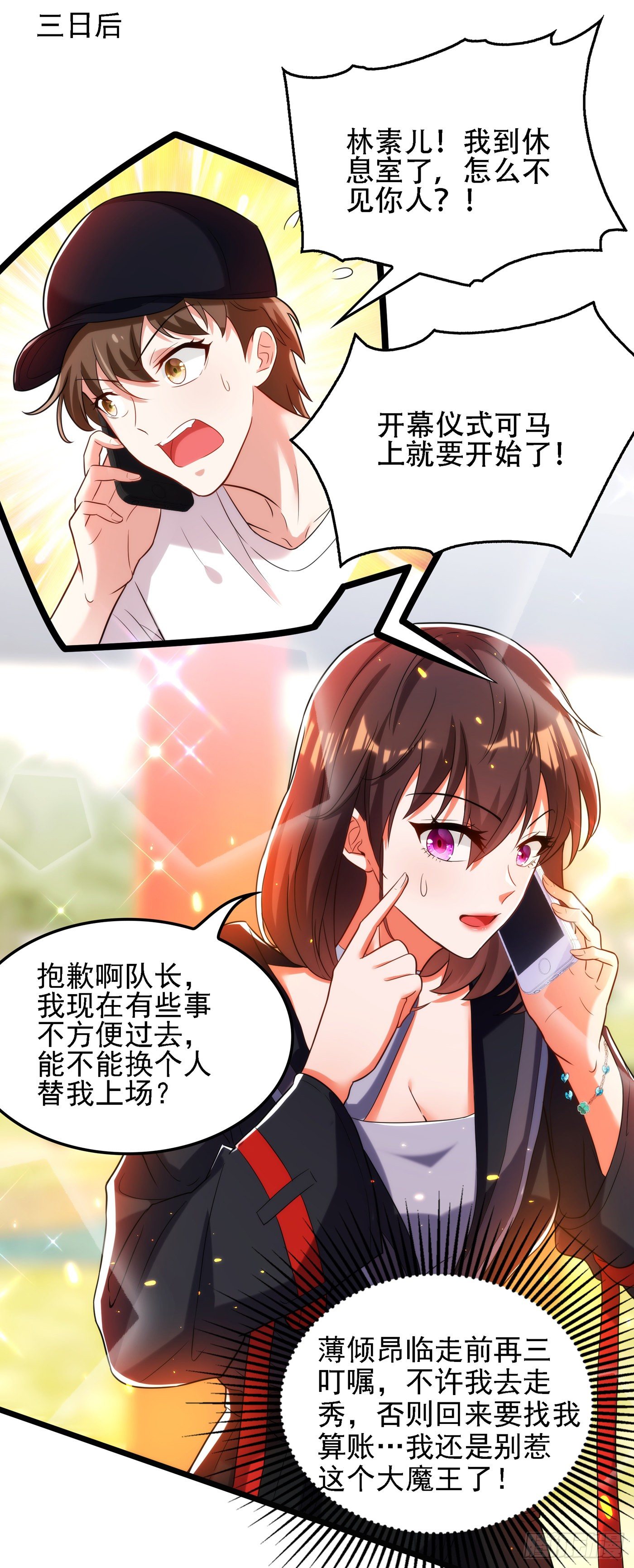 重生空间：大小姐不好惹韩漫全集-第100话 这美女是夏晓楠？无删减无遮挡章节图片 
