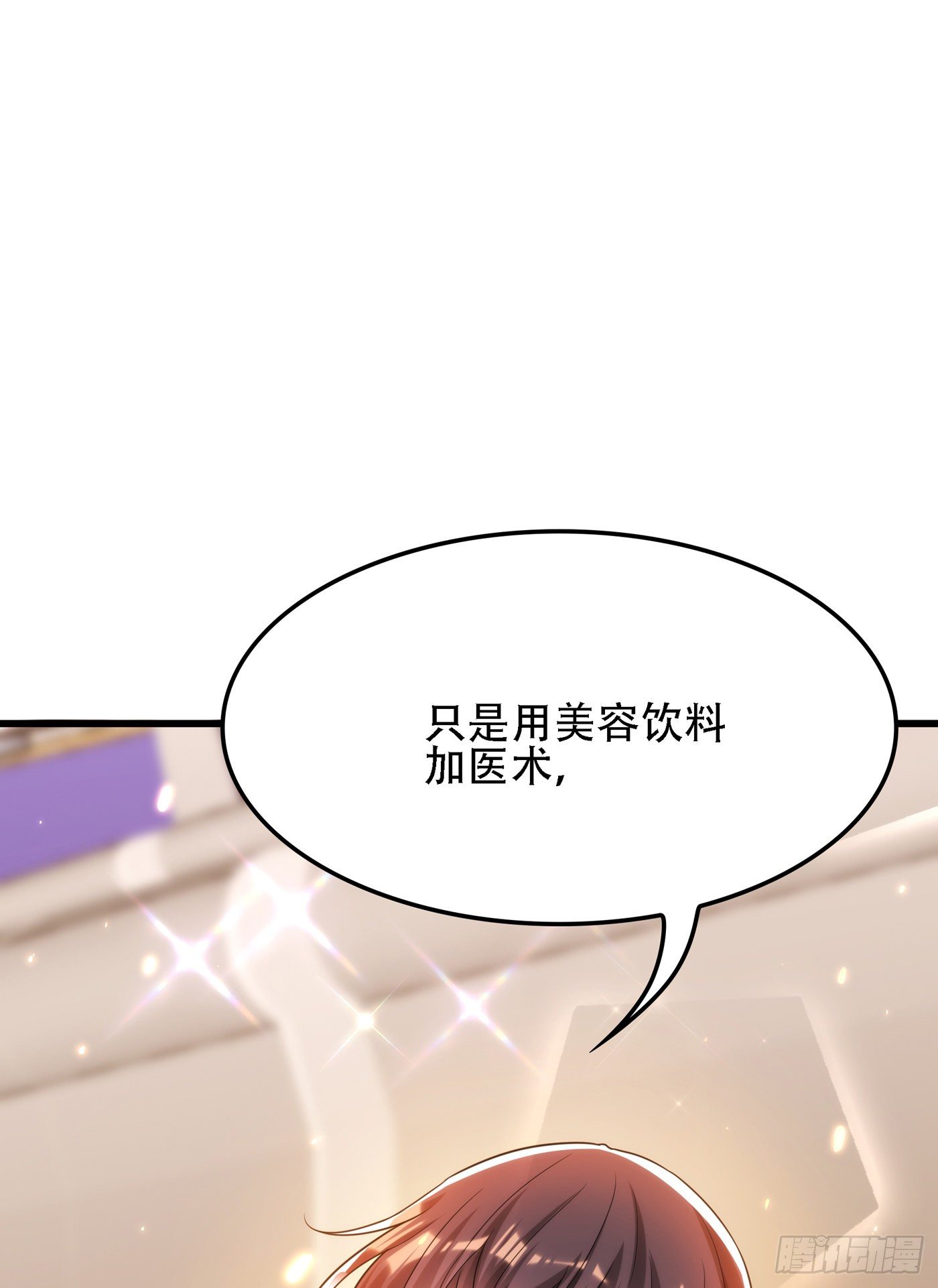 重生空间：大小姐不好惹韩漫全集-第100话 这美女是夏晓楠？无删减无遮挡章节图片 