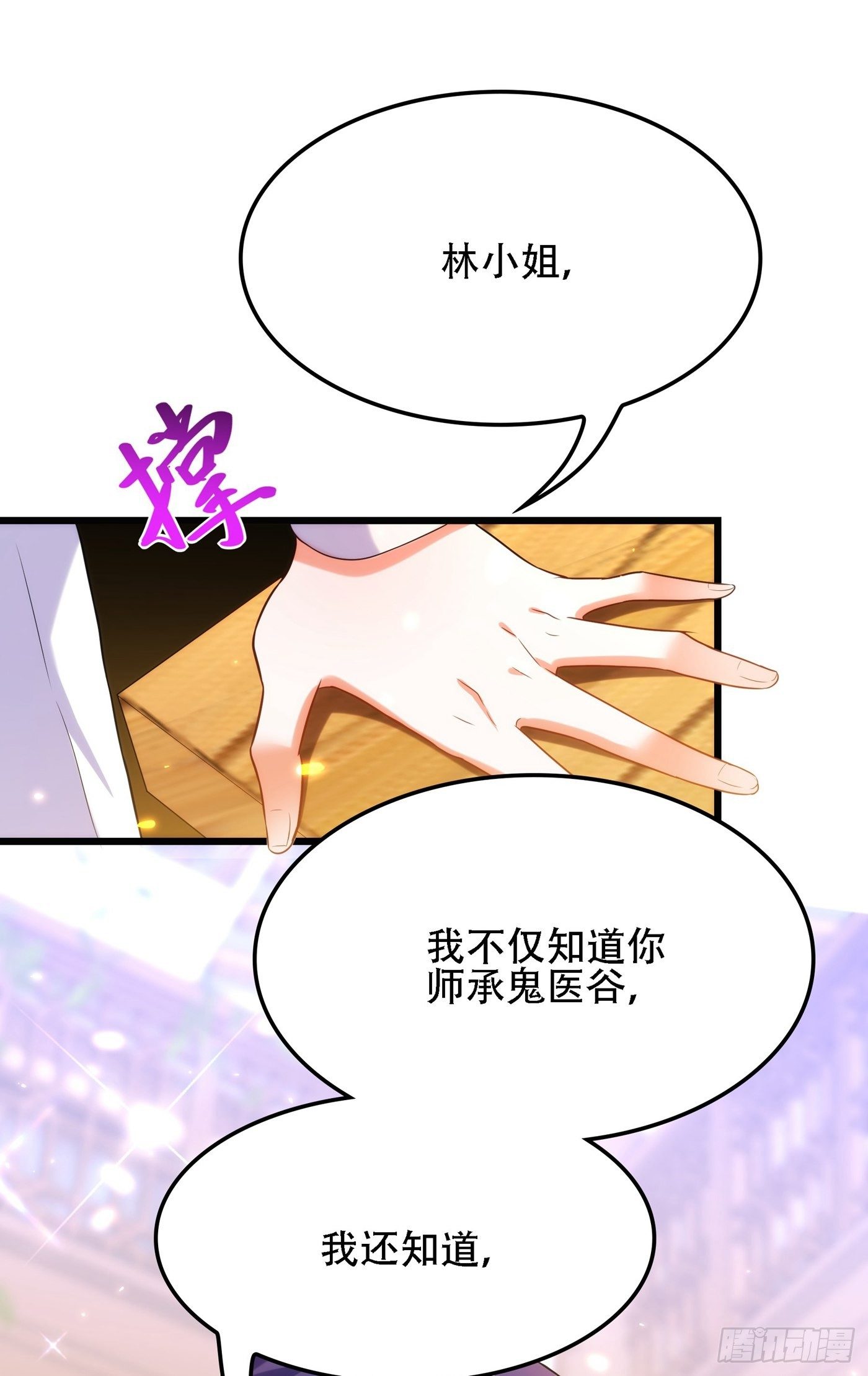重生空间：大小姐不好惹韩漫全集-第101话 你是从鬼医谷来的吧无删减无遮挡章节图片 