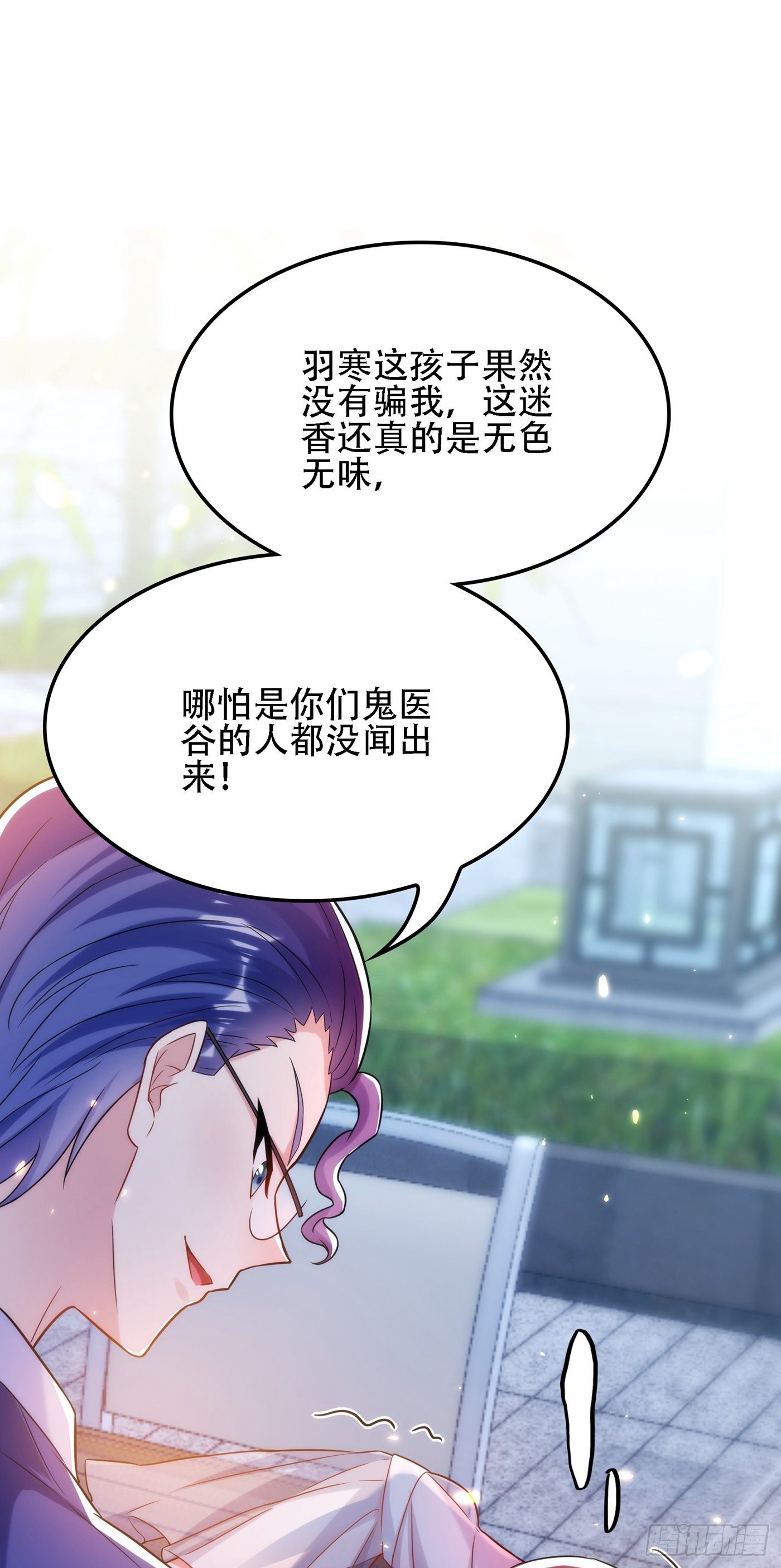 重生空间：大小姐不好惹韩漫全集-第101话 你是从鬼医谷来的吧无删减无遮挡章节图片 