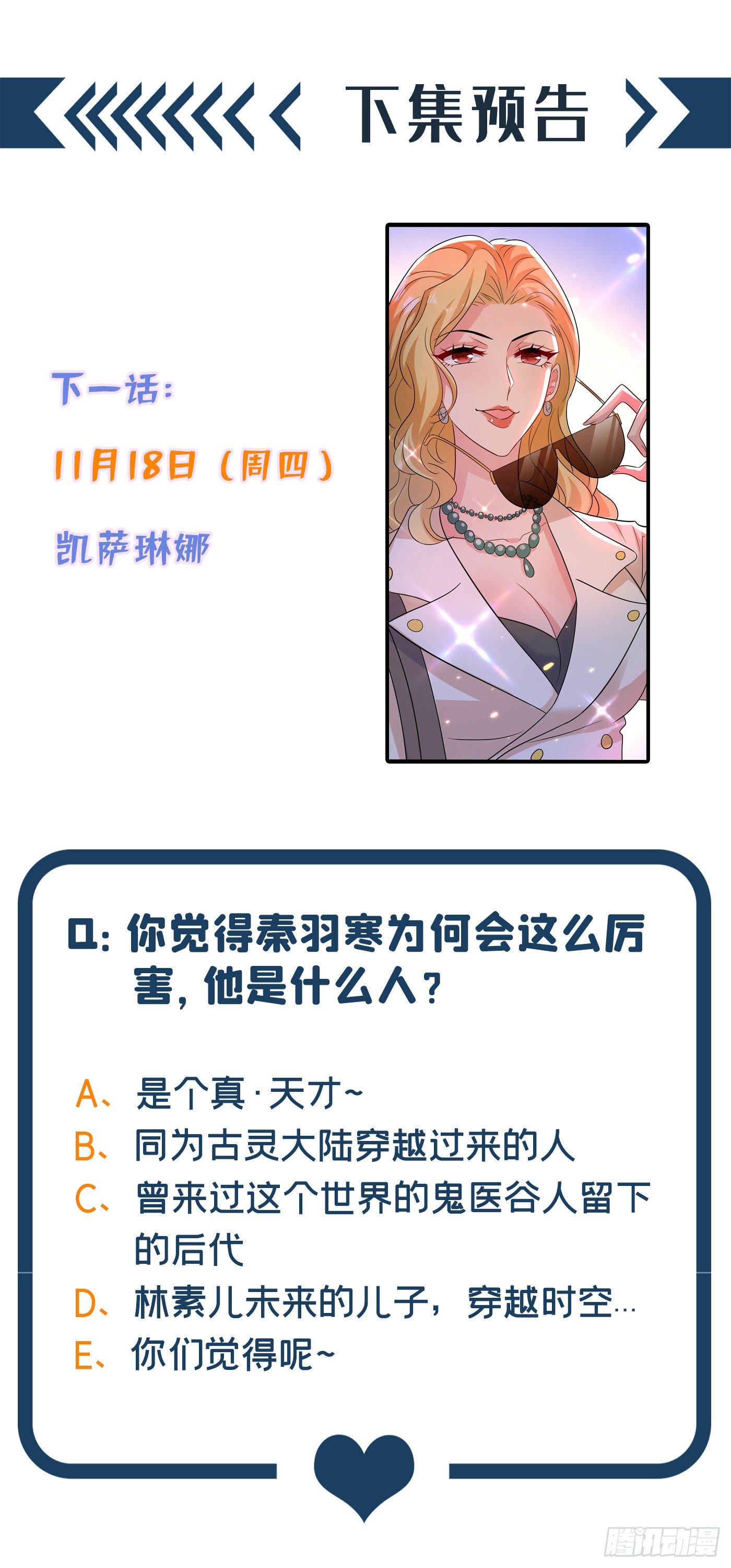 重生空间：大小姐不好惹韩漫全集-第101话 你是从鬼医谷来的吧无删减无遮挡章节图片 