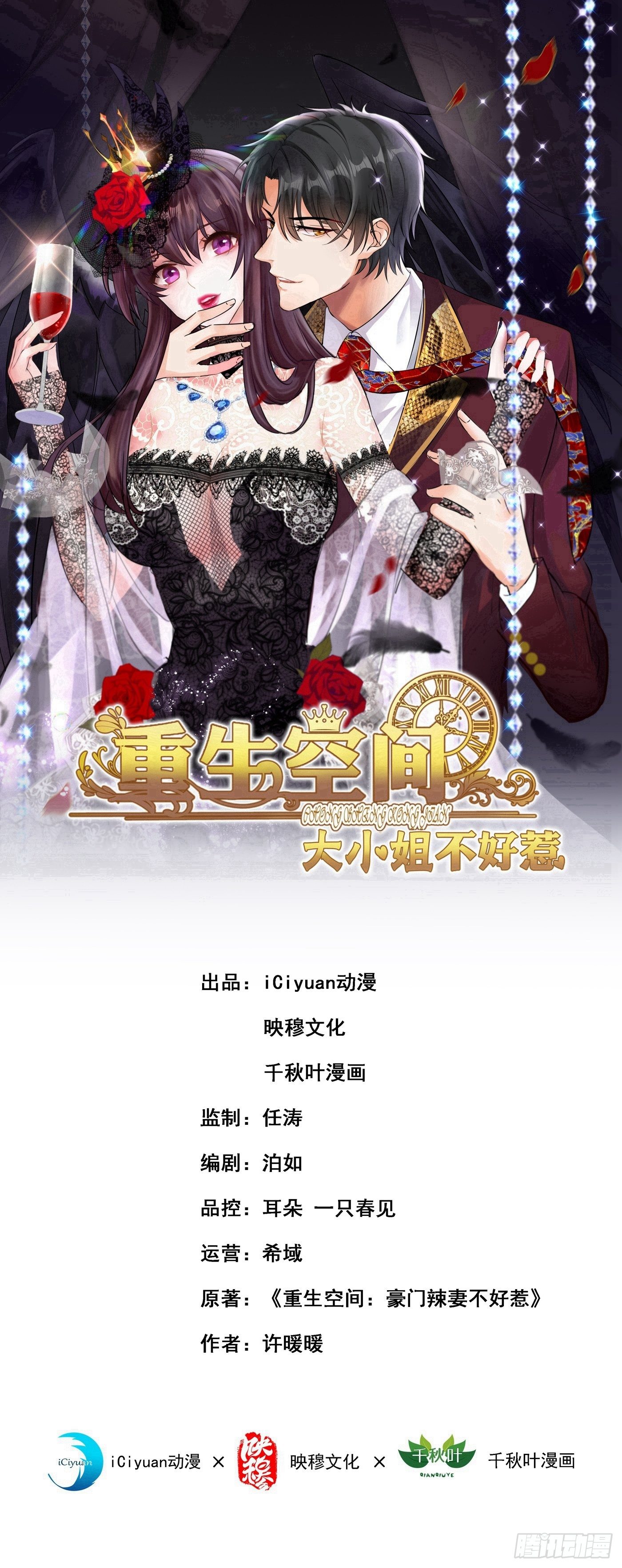 重生空间：大小姐不好惹韩漫全集-第102话 凯萨琳娜无删减无遮挡章节图片 