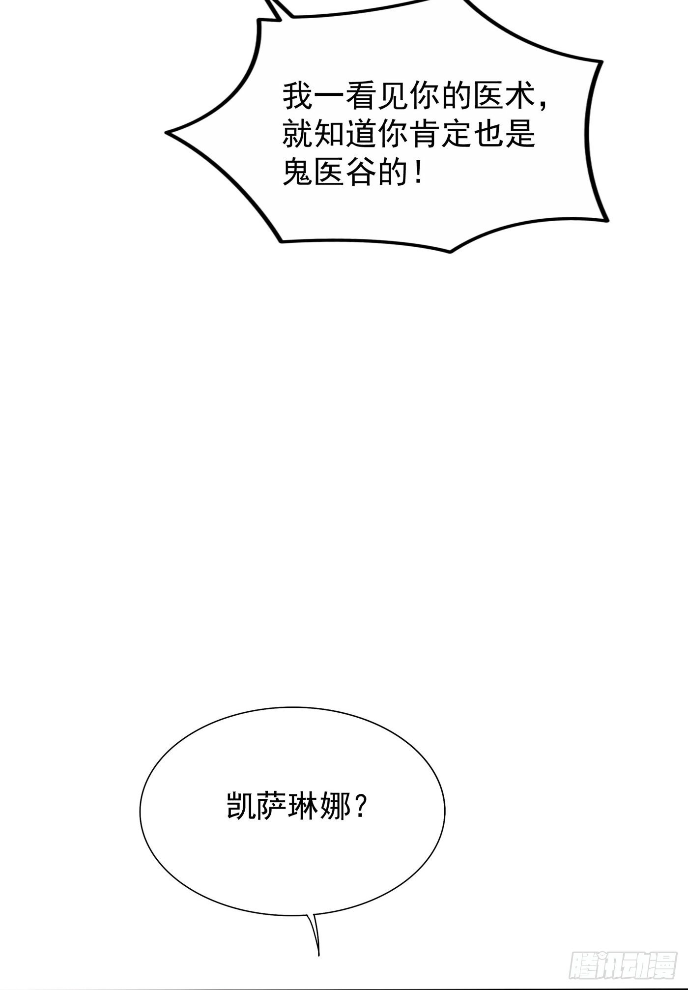 重生空间：大小姐不好惹韩漫全集-第102话 凯萨琳娜无删减无遮挡章节图片 