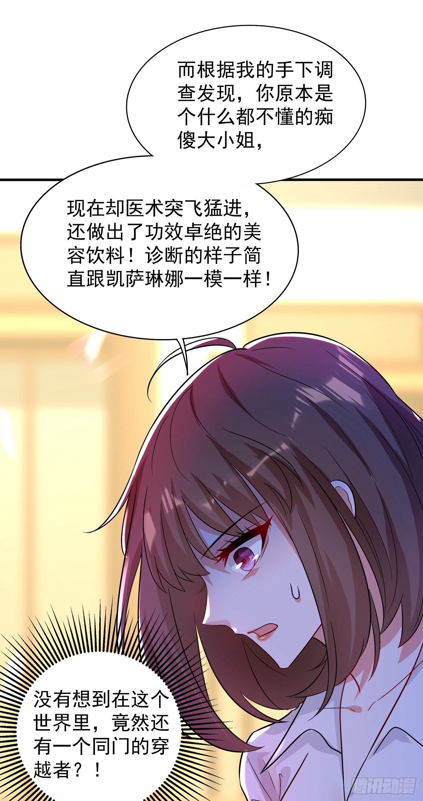 重生空间：大小姐不好惹韩漫全集-第102话 凯萨琳娜无删减无遮挡章节图片 