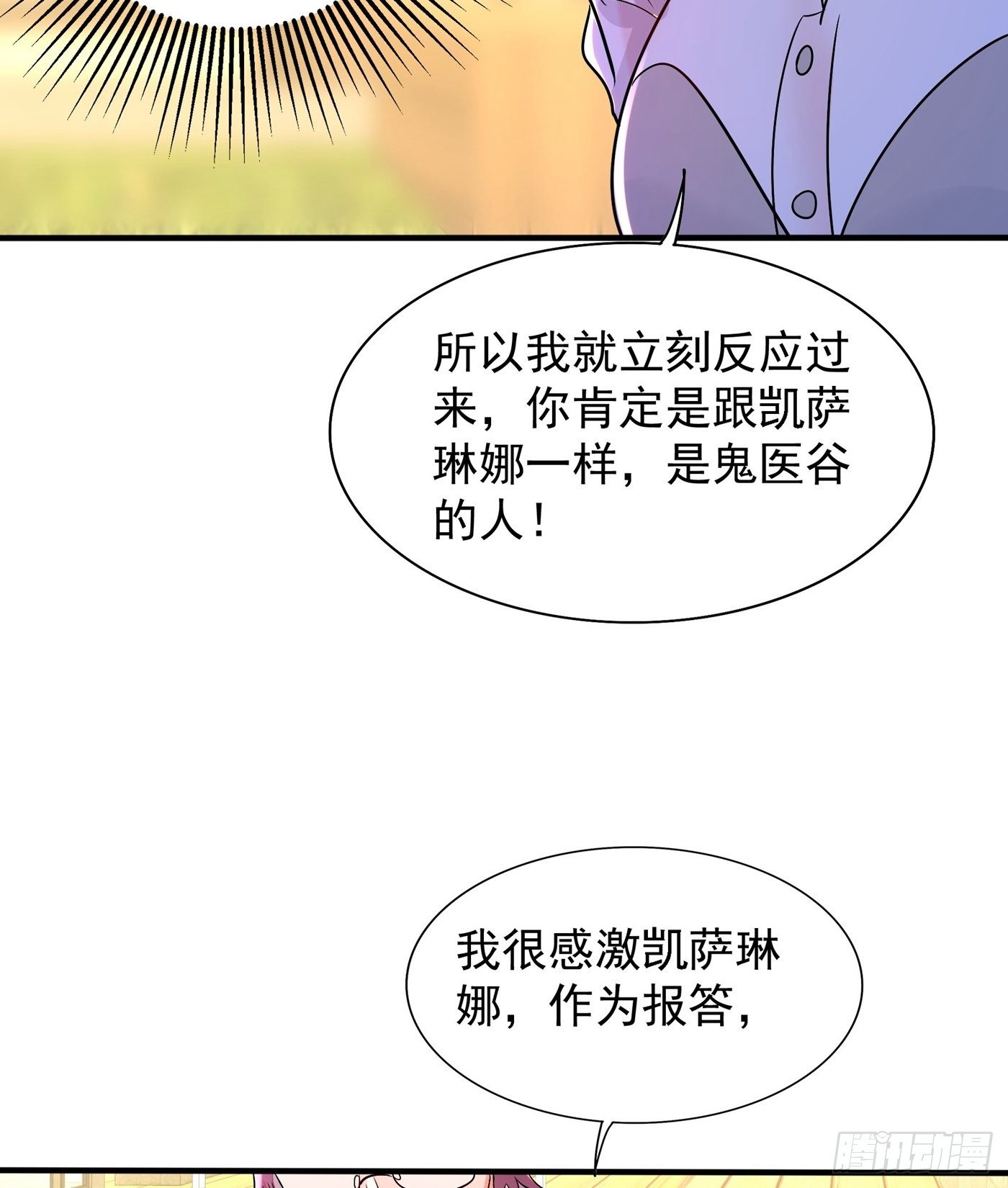 重生空间：大小姐不好惹韩漫全集-第102话 凯萨琳娜无删减无遮挡章节图片 