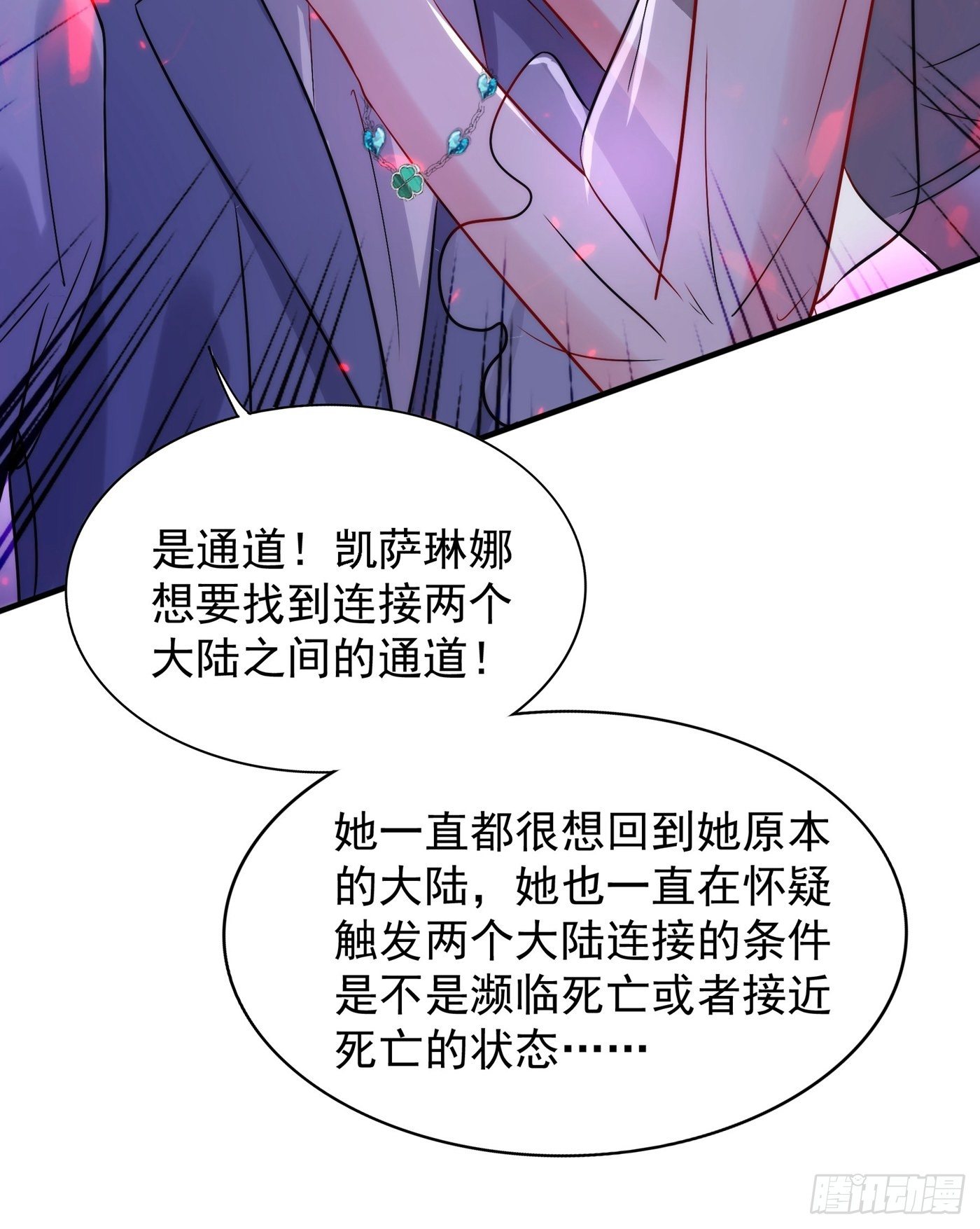 重生空间：大小姐不好惹韩漫全集-第102话 凯萨琳娜无删减无遮挡章节图片 