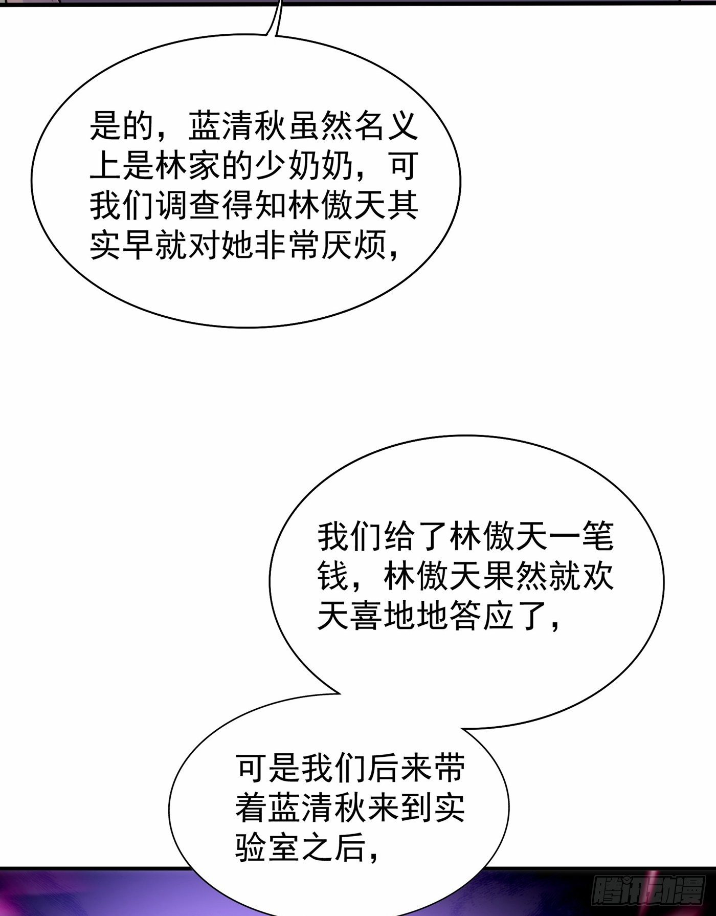 重生空间：大小姐不好惹韩漫全集-第102话 凯萨琳娜无删减无遮挡章节图片 