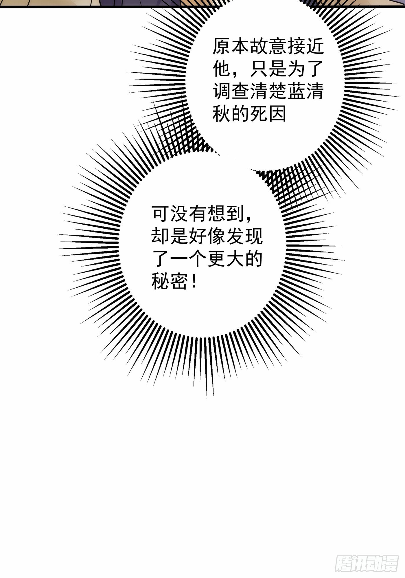重生空间：大小姐不好惹韩漫全集-第102话 凯萨琳娜无删减无遮挡章节图片 