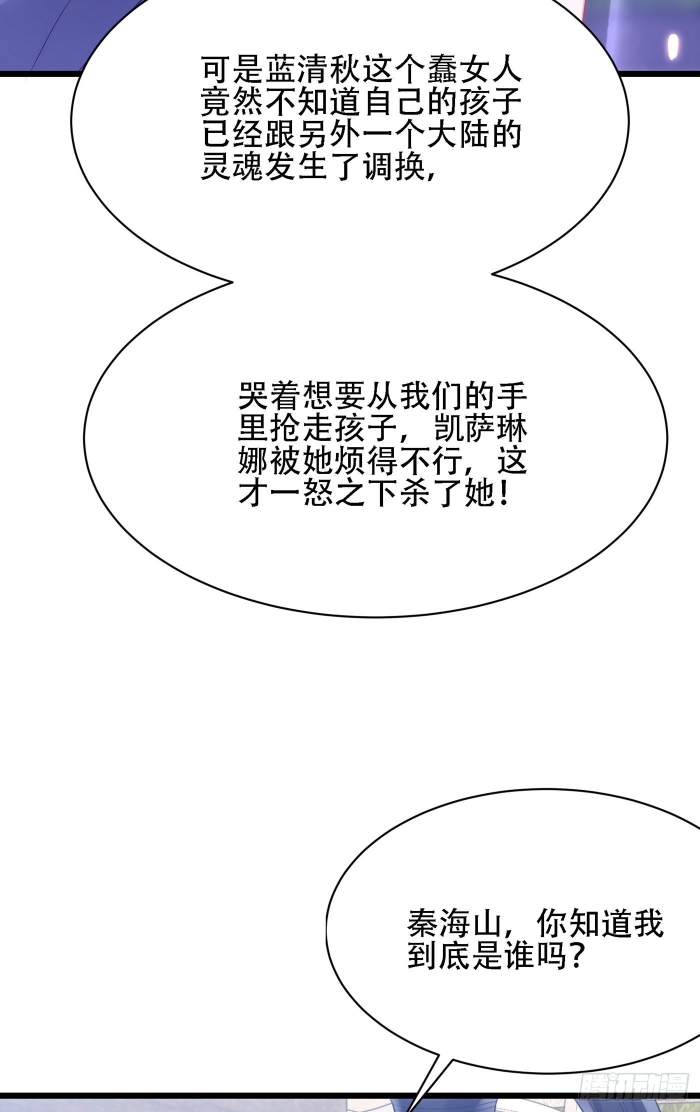 重生空间：大小姐不好惹韩漫全集-第103话 给我杀！无删减无遮挡章节图片 