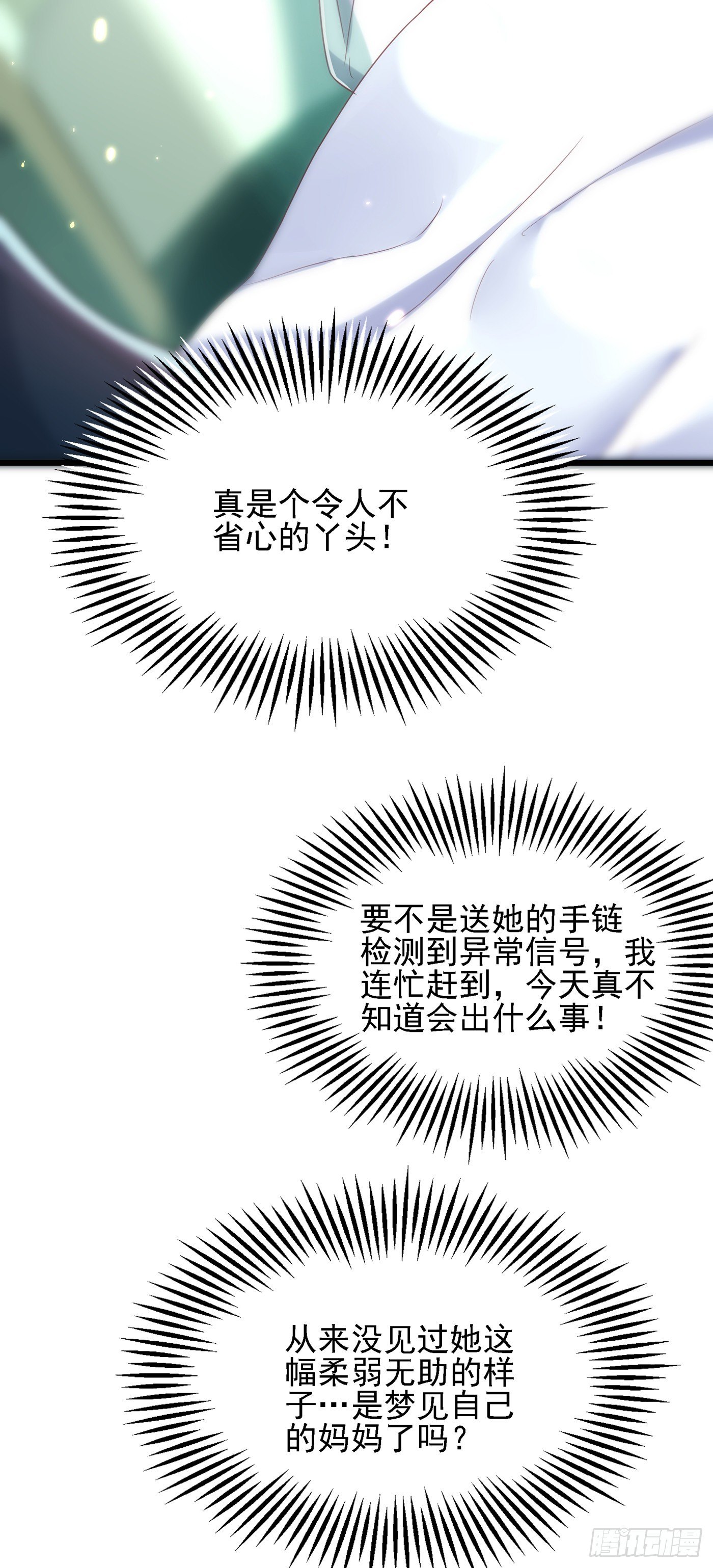 重生空间：大小姐不好惹韩漫全集-第104话 喂药无删减无遮挡章节图片 