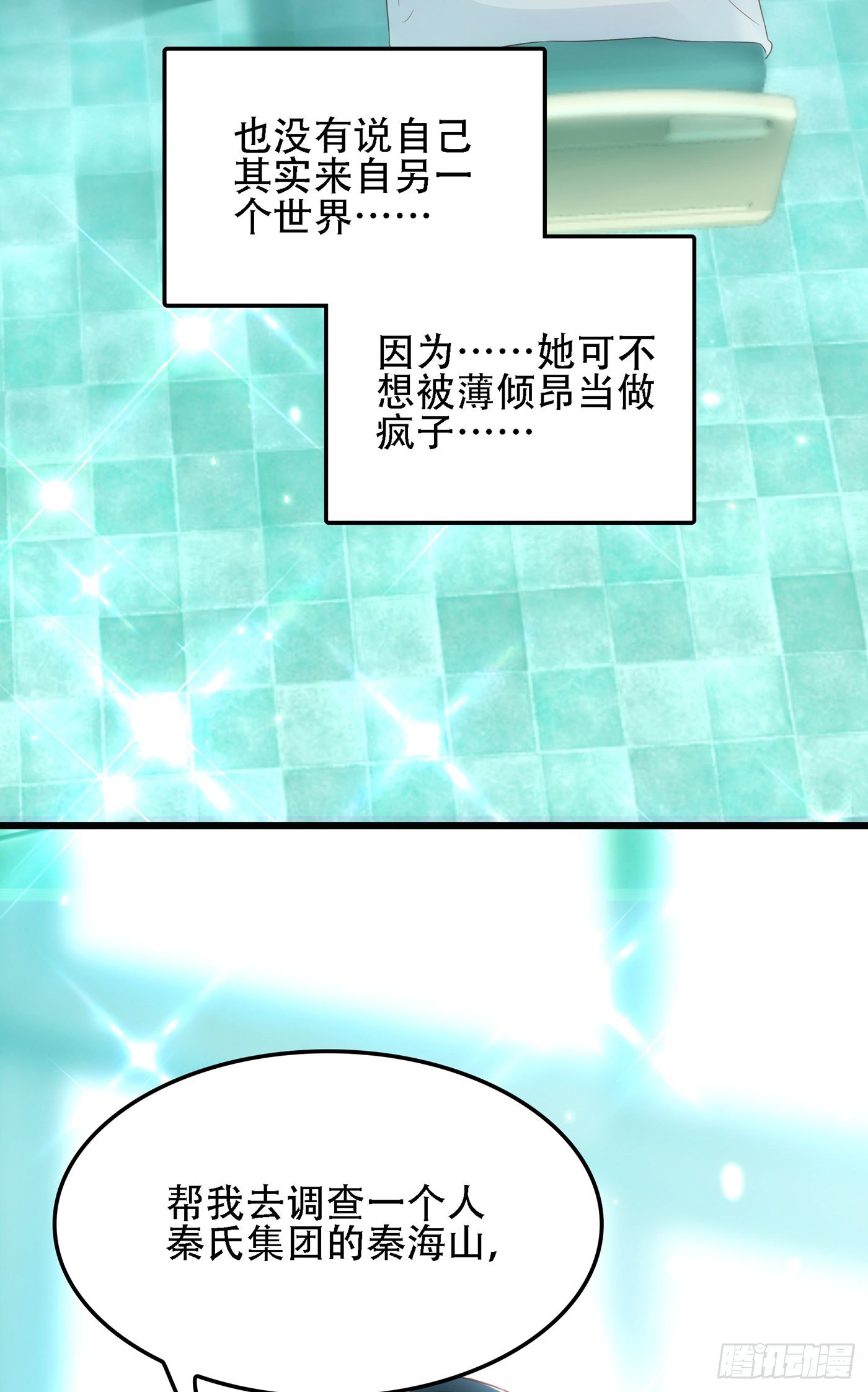 重生空间：大小姐不好惹韩漫全集-第104话 喂药无删减无遮挡章节图片 