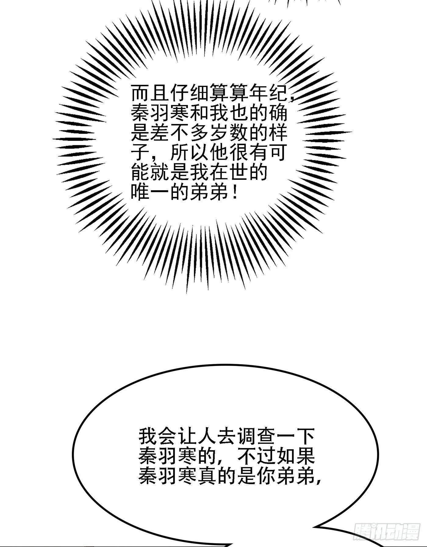 重生空间：大小姐不好惹韩漫全集-第105话 你说的，我都信无删减无遮挡章节图片 