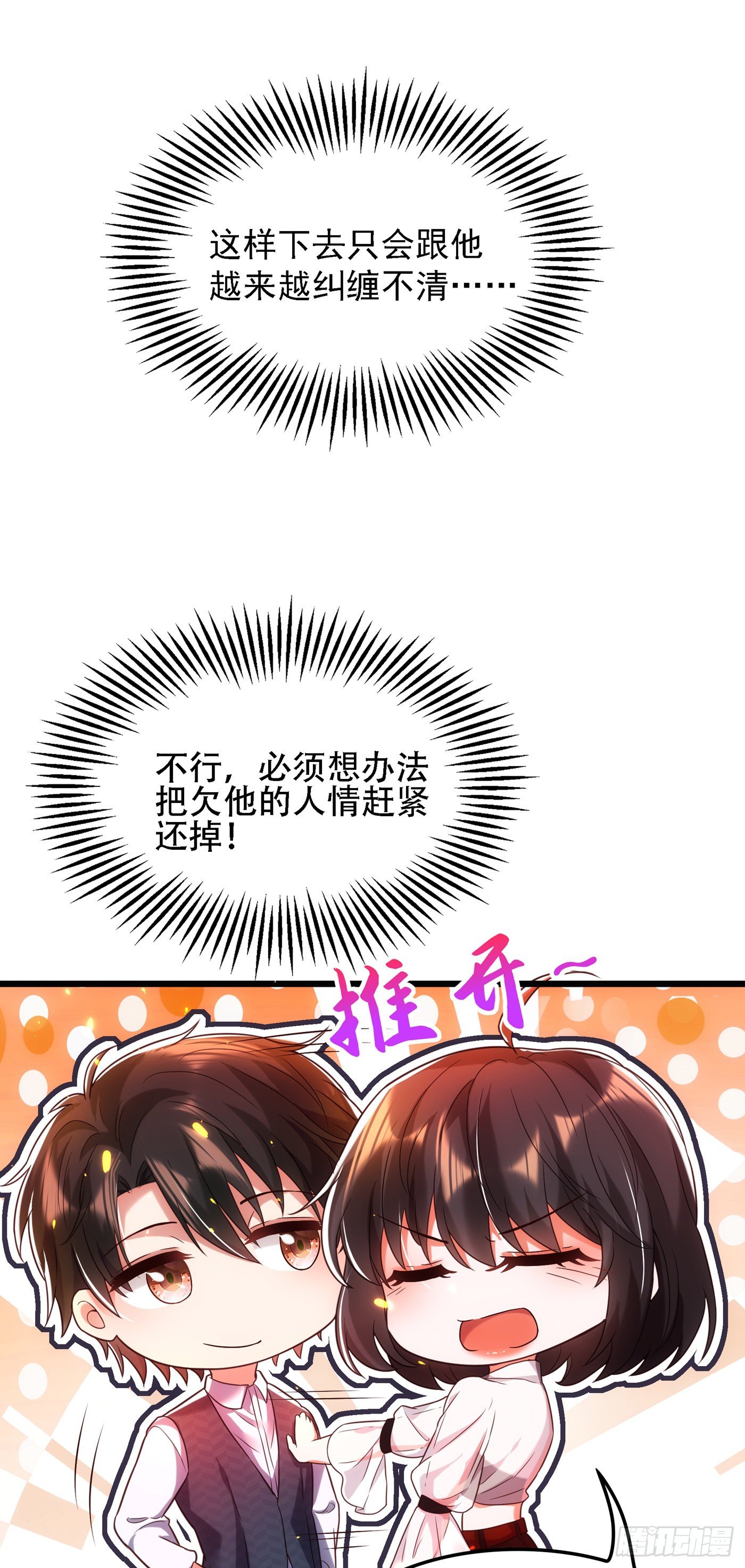 重生空间：大小姐不好惹韩漫全集-第105话 你说的，我都信无删减无遮挡章节图片 