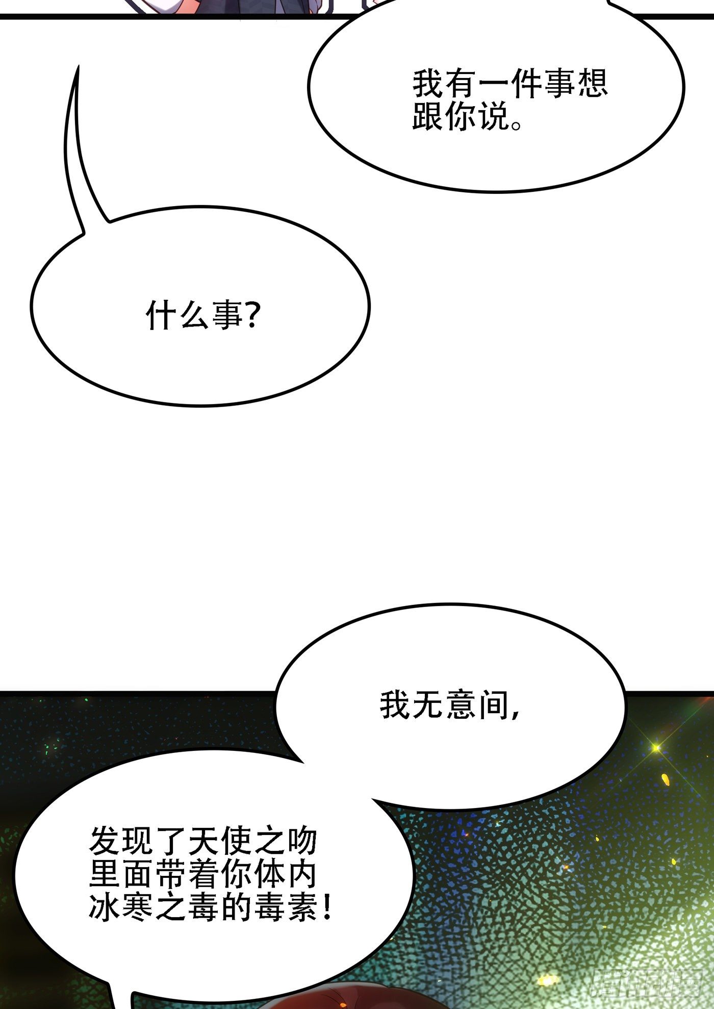 重生空间：大小姐不好惹韩漫全集-第105话 你说的，我都信无删减无遮挡章节图片 