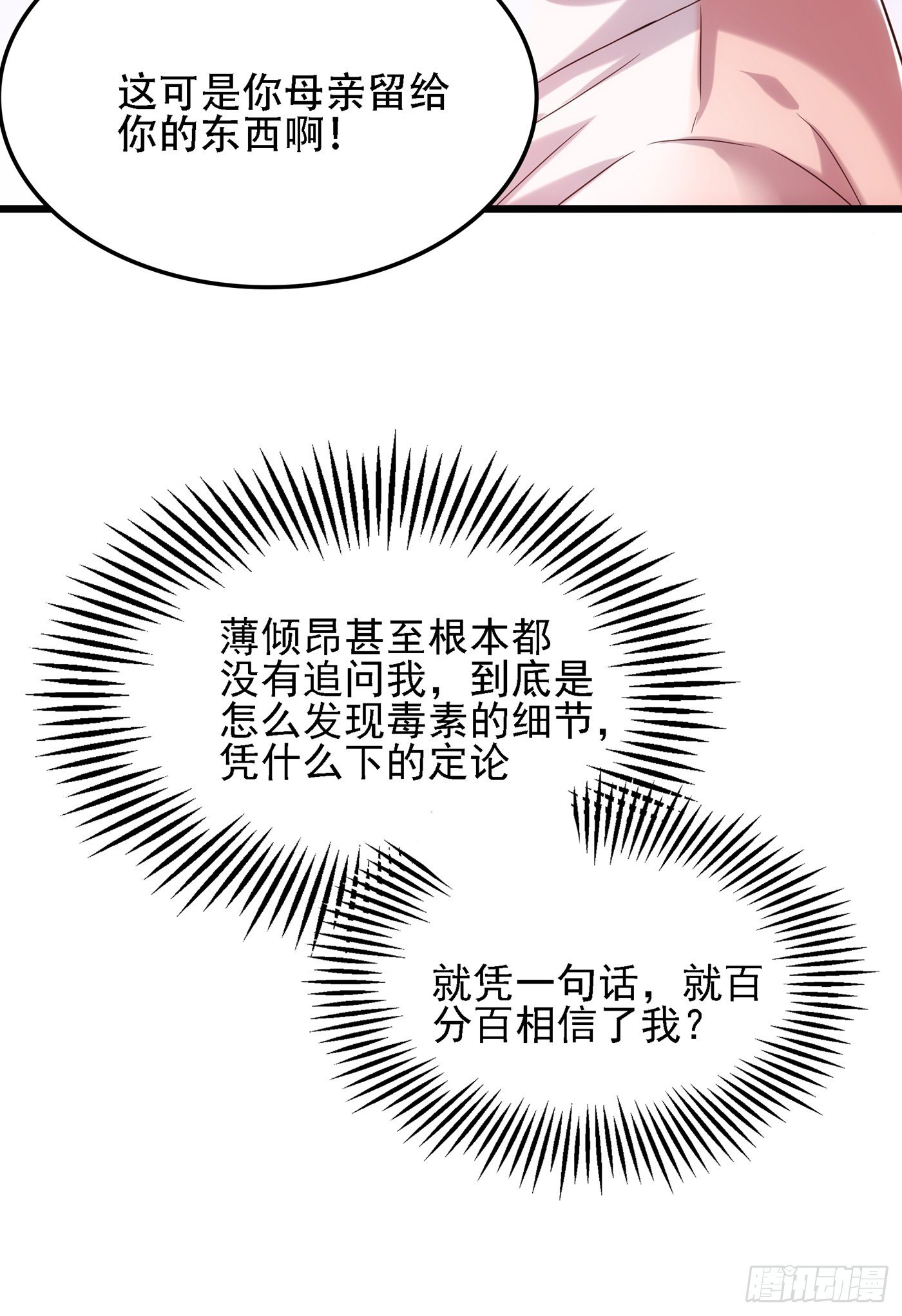 重生空间：大小姐不好惹韩漫全集-第105话 你说的，我都信无删减无遮挡章节图片 