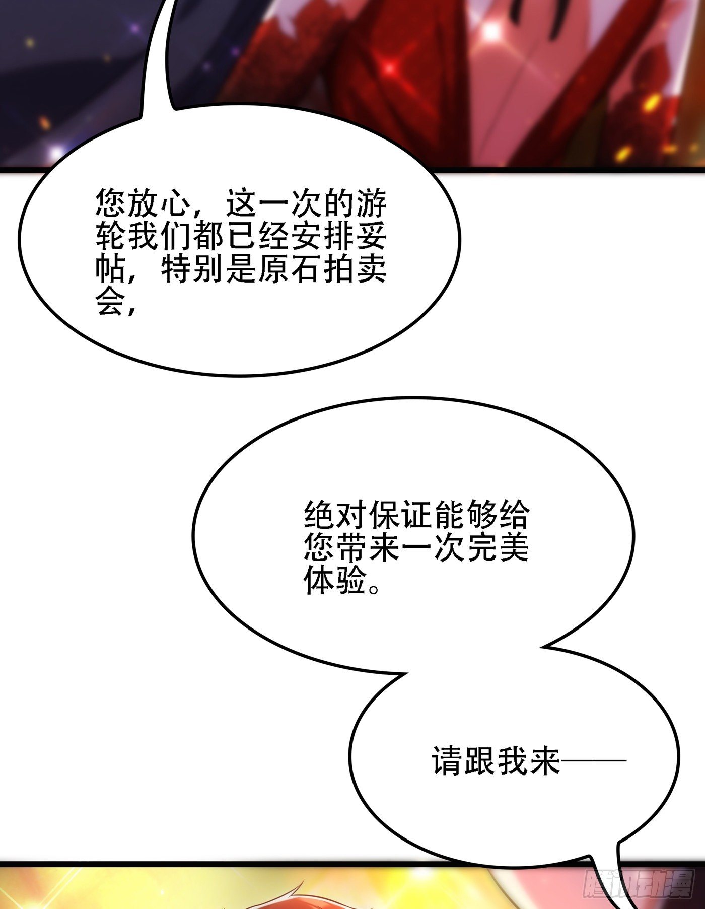 重生空间：大小姐不好惹韩漫全集-第105话 你说的，我都信无删减无遮挡章节图片 