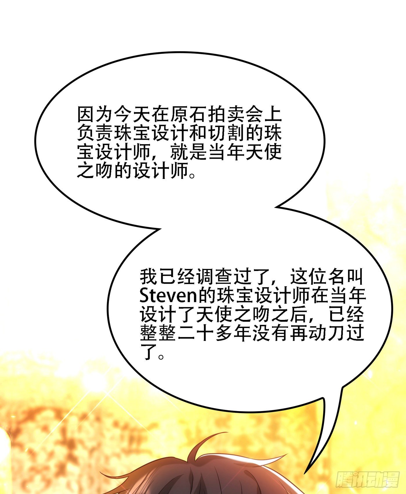 重生空间：大小姐不好惹韩漫全集-第105话 你说的，我都信无删减无遮挡章节图片 