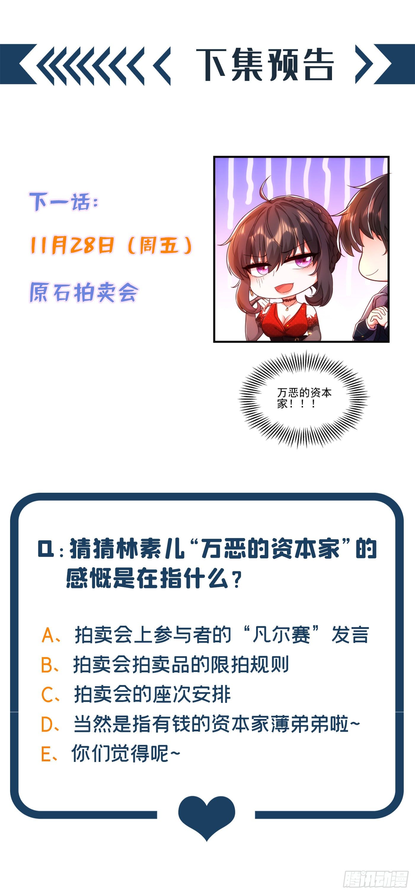 重生空间：大小姐不好惹韩漫全集-第105话 你说的，我都信无删减无遮挡章节图片 