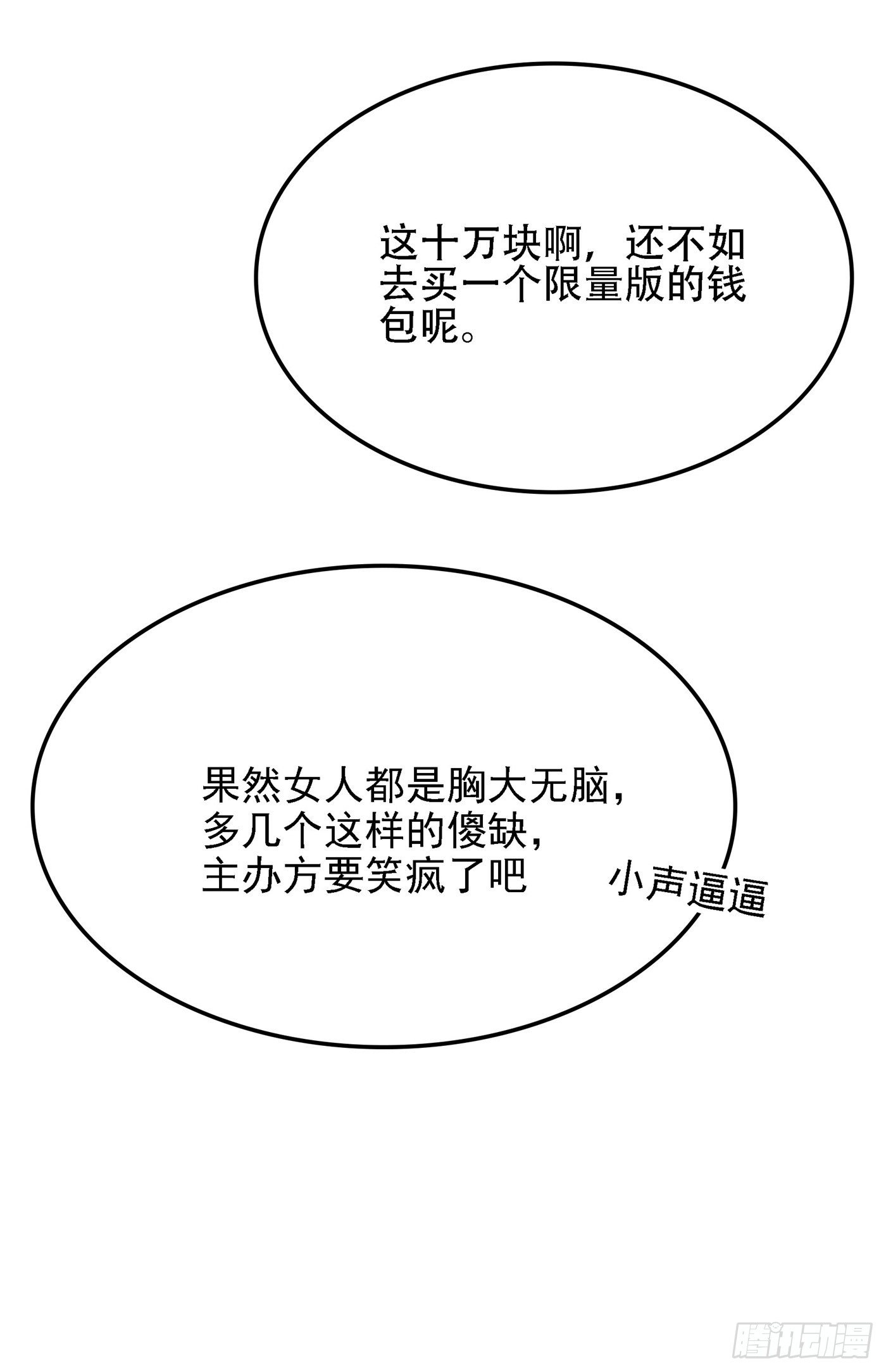 重生空间：大小姐不好惹韩漫全集-第106话 原石拍卖会无删减无遮挡章节图片 