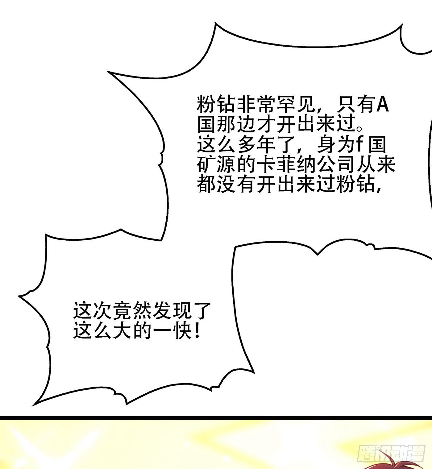 重生空间：大小姐不好惹韩漫全集-第106话 原石拍卖会无删减无遮挡章节图片 