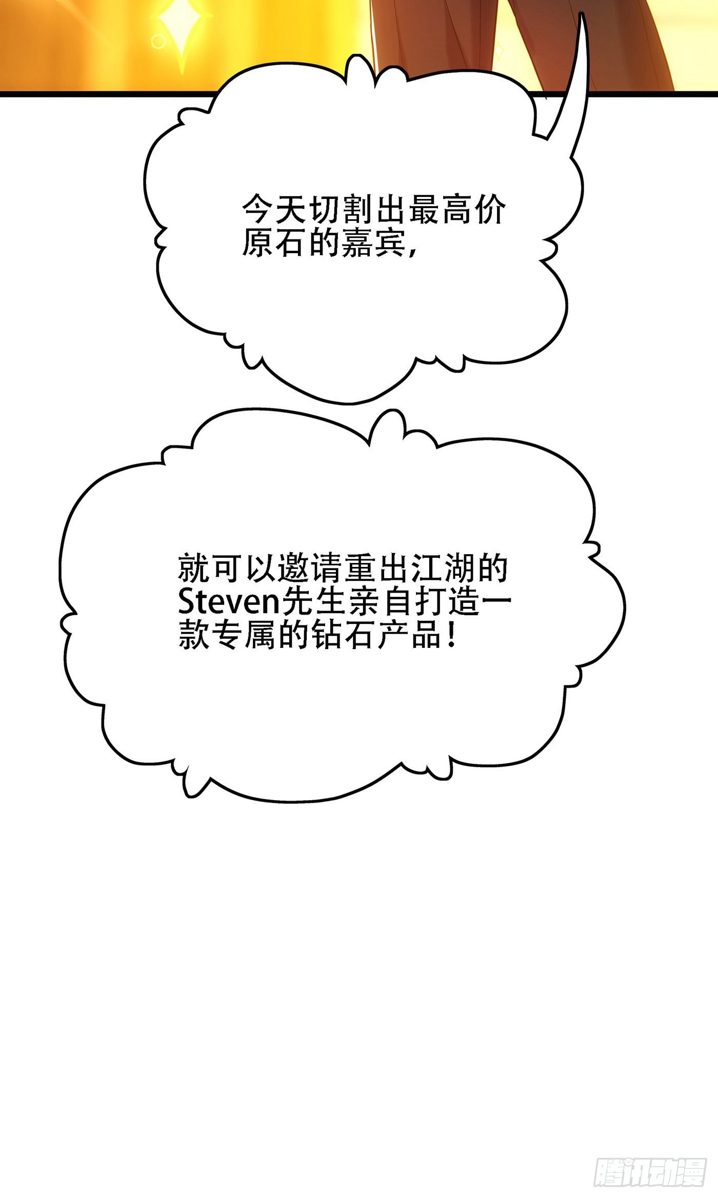 重生空间：大小姐不好惹韩漫全集-第106话 原石拍卖会无删减无遮挡章节图片 