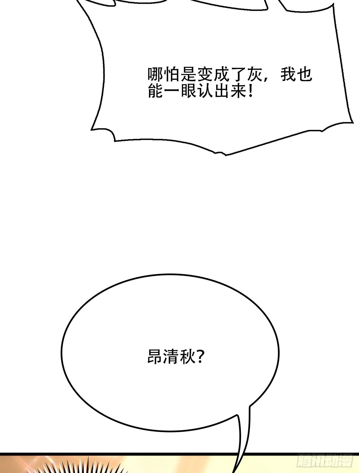 重生空间：大小姐不好惹韩漫全集-第107话 昂清秋无删减无遮挡章节图片 