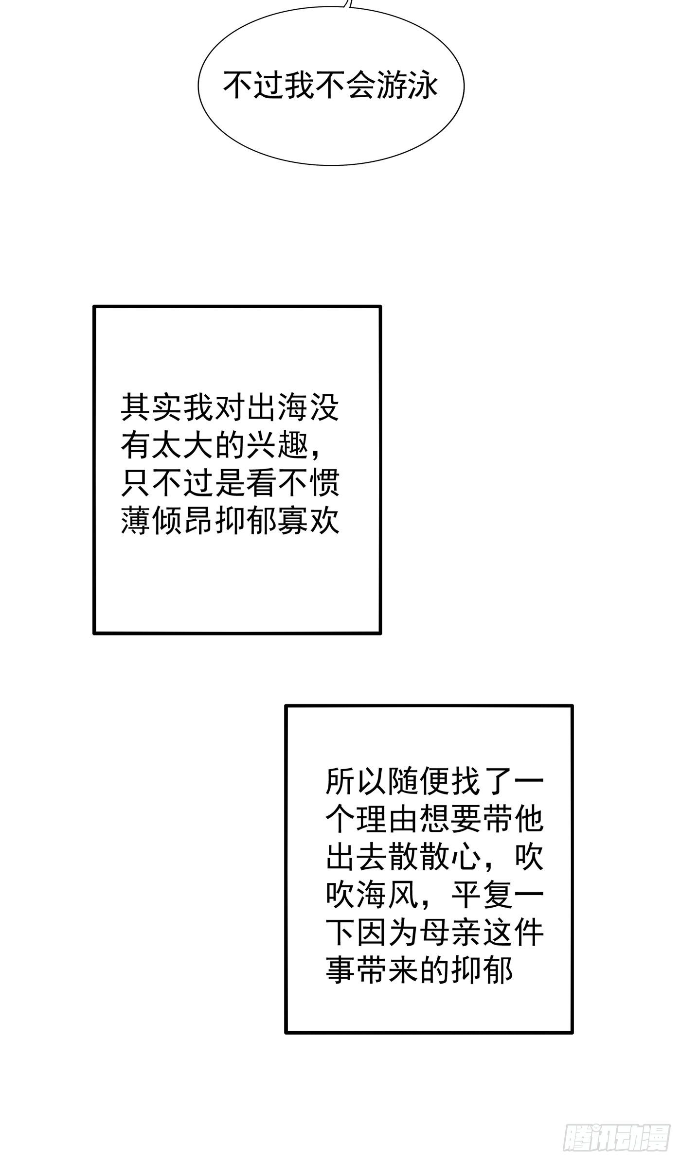 重生空间：大小姐不好惹韩漫全集-第108话 我们去出海吧！无删减无遮挡章节图片 