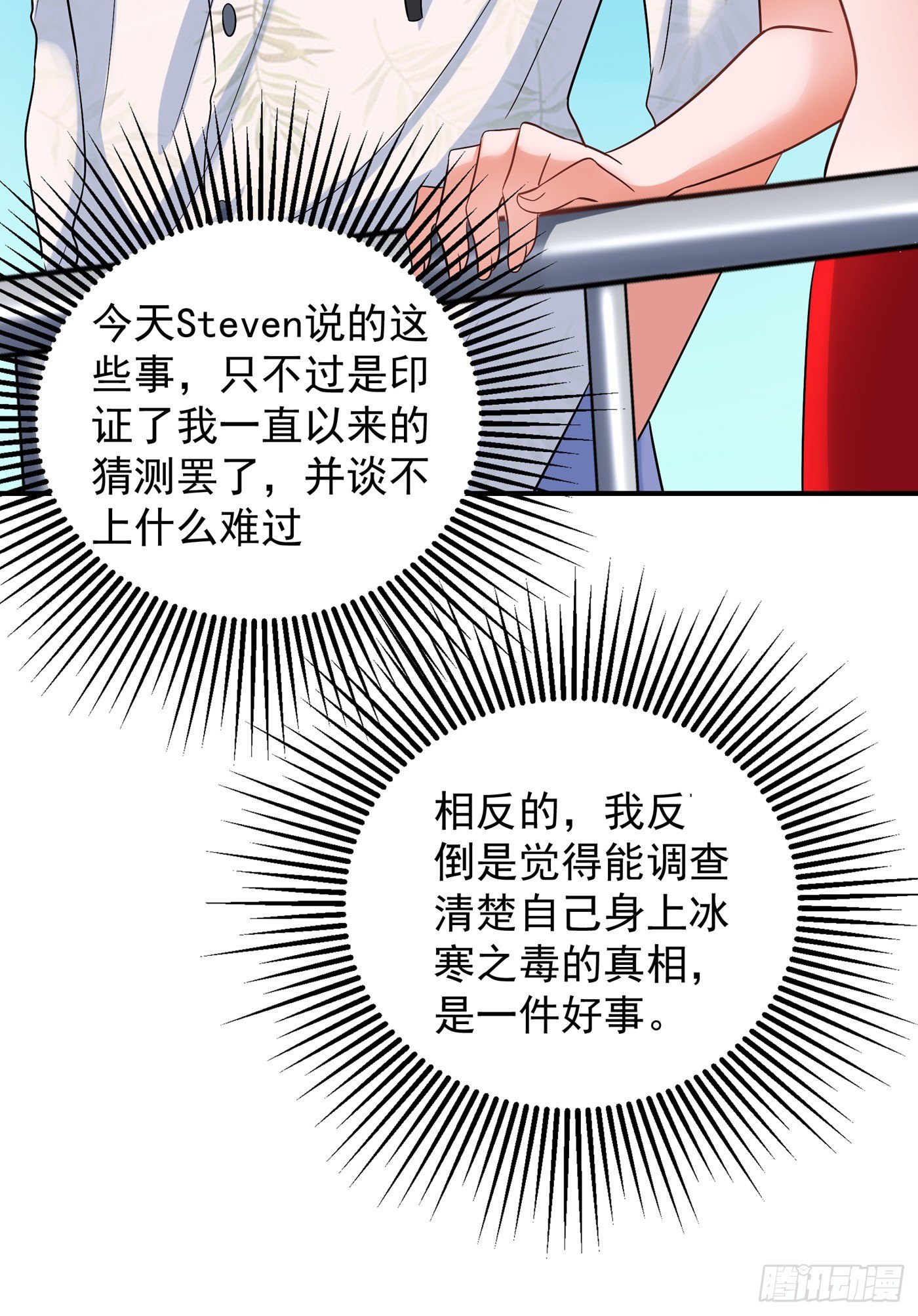 重生空间：大小姐不好惹韩漫全集-第108话 我们去出海吧！无删减无遮挡章节图片 