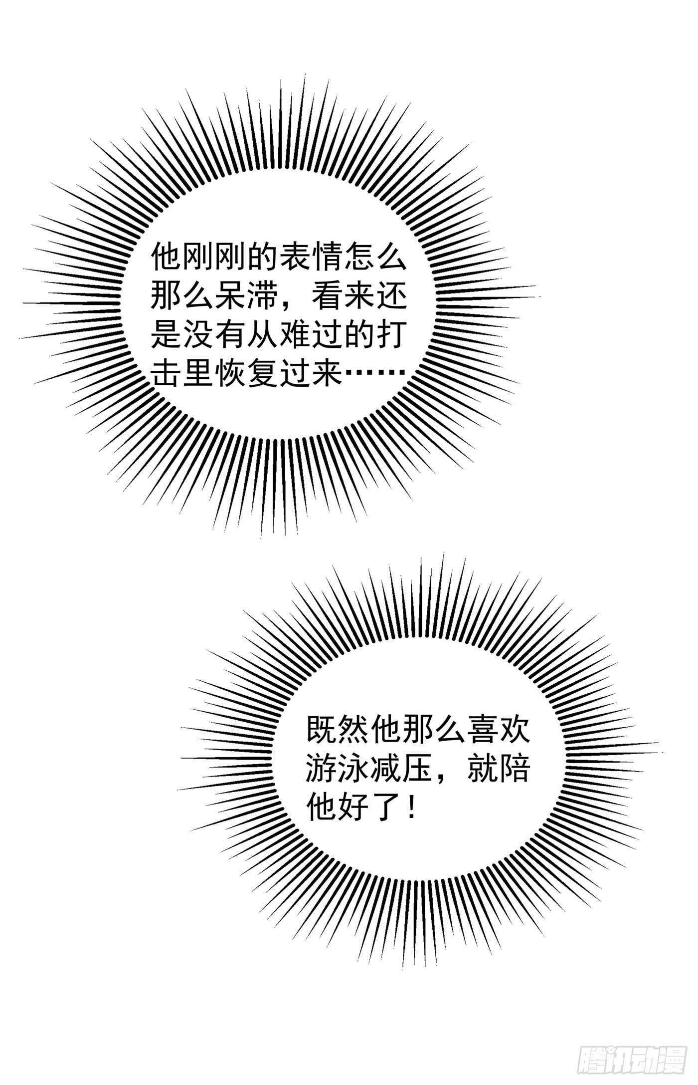 重生空间：大小姐不好惹韩漫全集-第108话 我们去出海吧！无删减无遮挡章节图片 