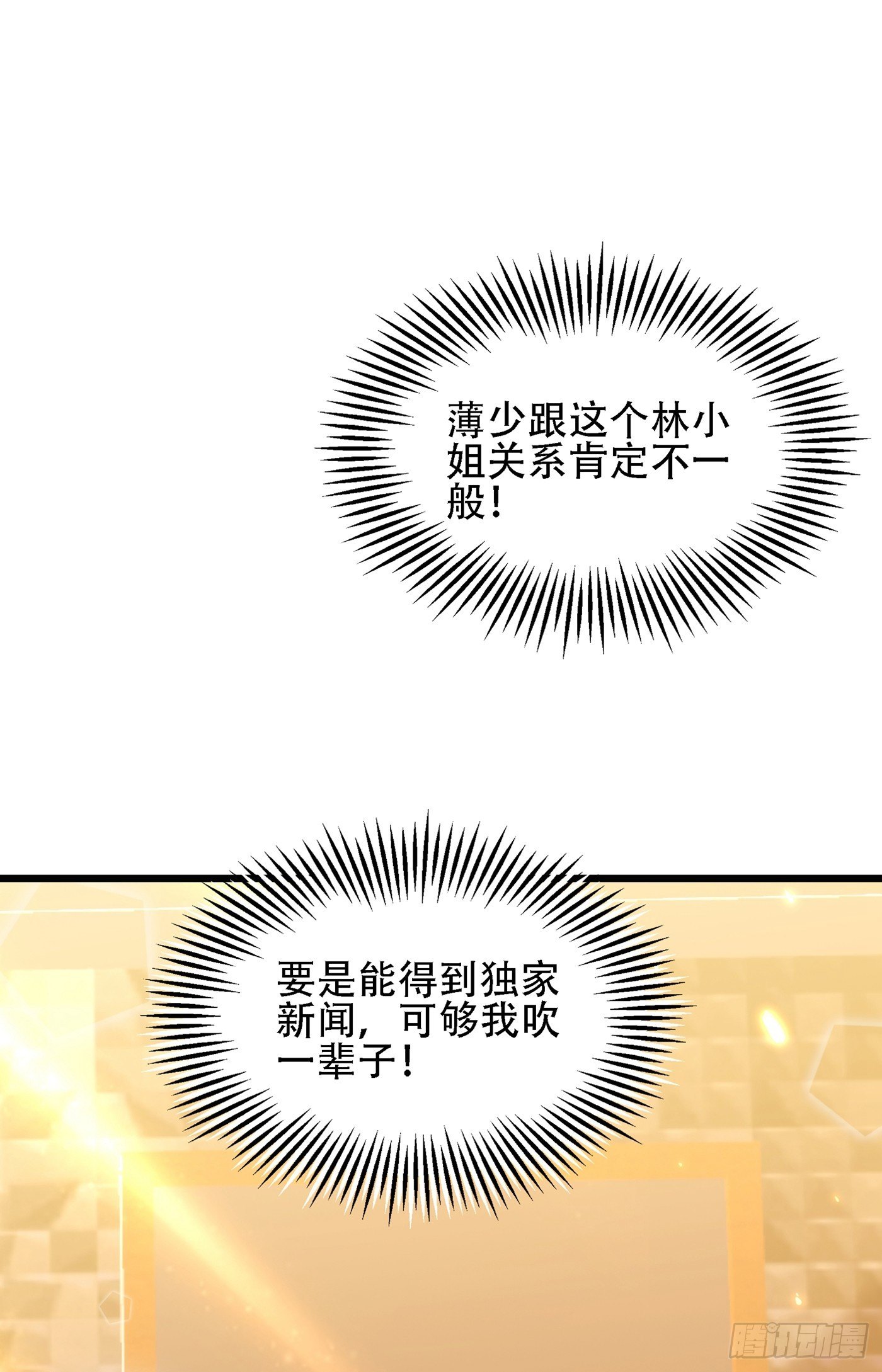 重生空间：大小姐不好惹韩漫全集-第109话 你……别放手无删减无遮挡章节图片 