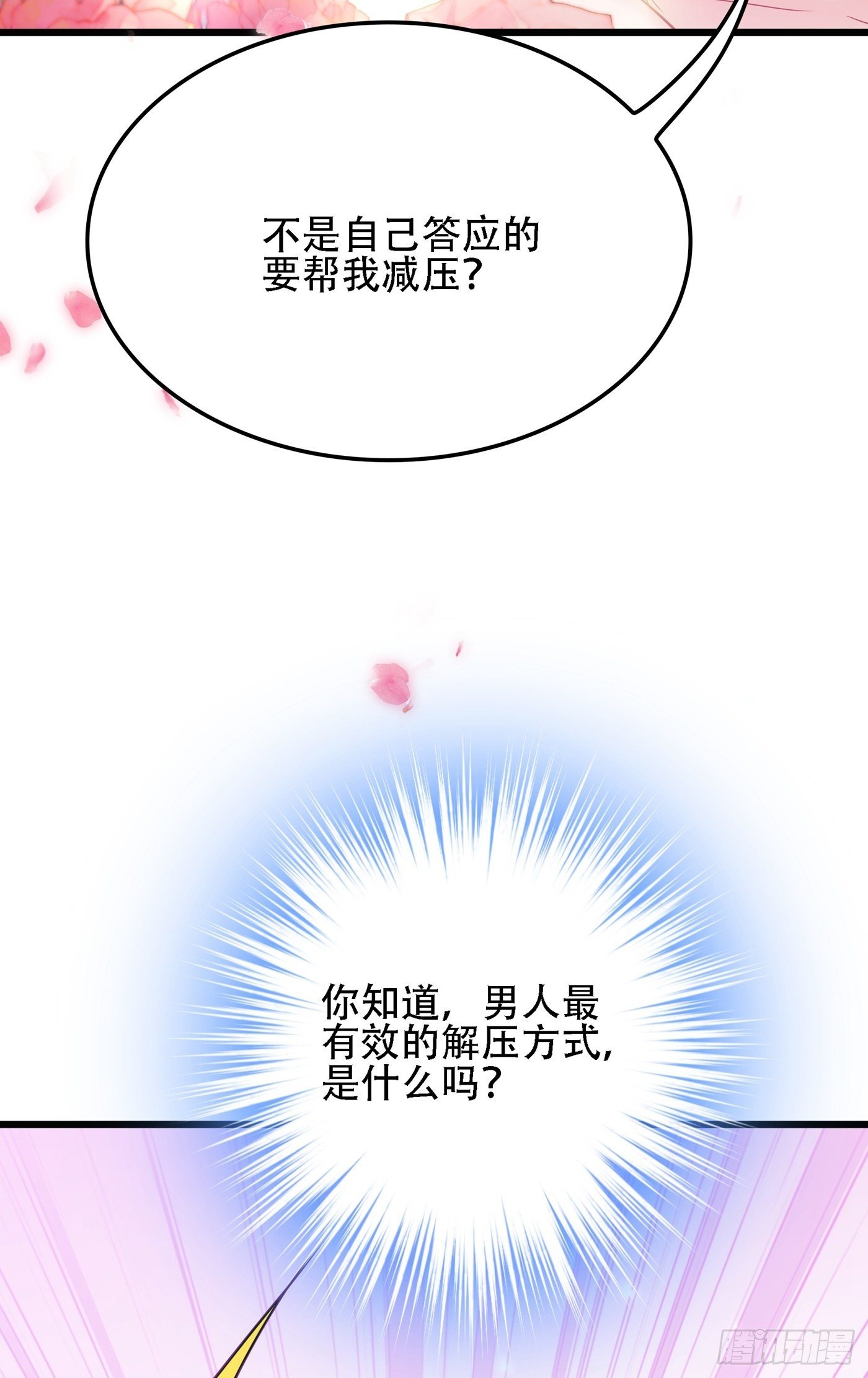 重生空间：大小姐不好惹韩漫全集-第109话 你……别放手无删减无遮挡章节图片 