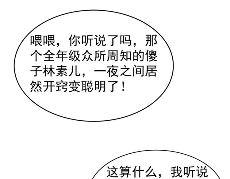 重生空间：大小姐不好惹韩漫全集-第11话 怼天怼地无压力无删减无遮挡章节图片 