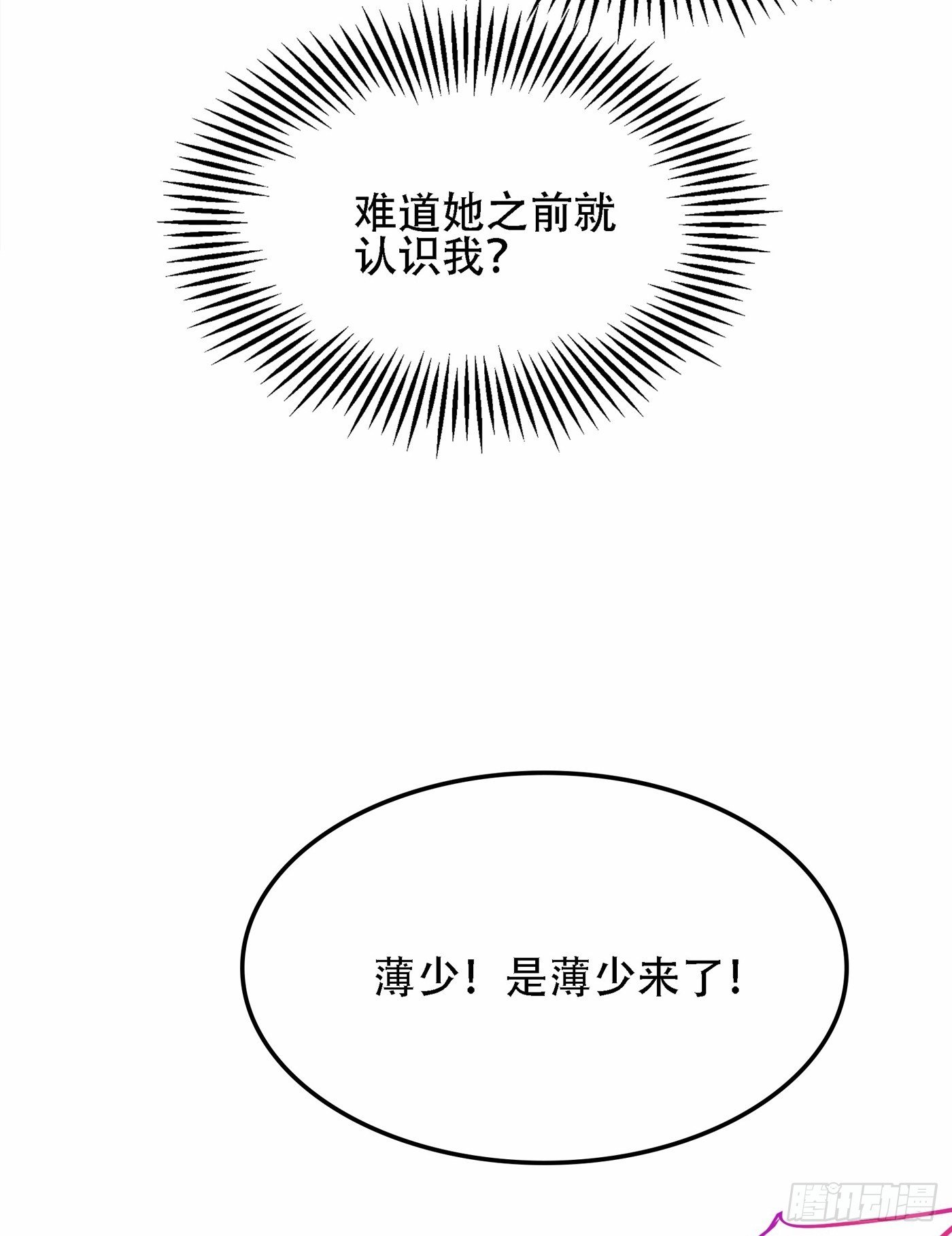 重生空间：大小姐不好惹韩漫全集-第111话 正牌未婚妻？无删减无遮挡章节图片 
